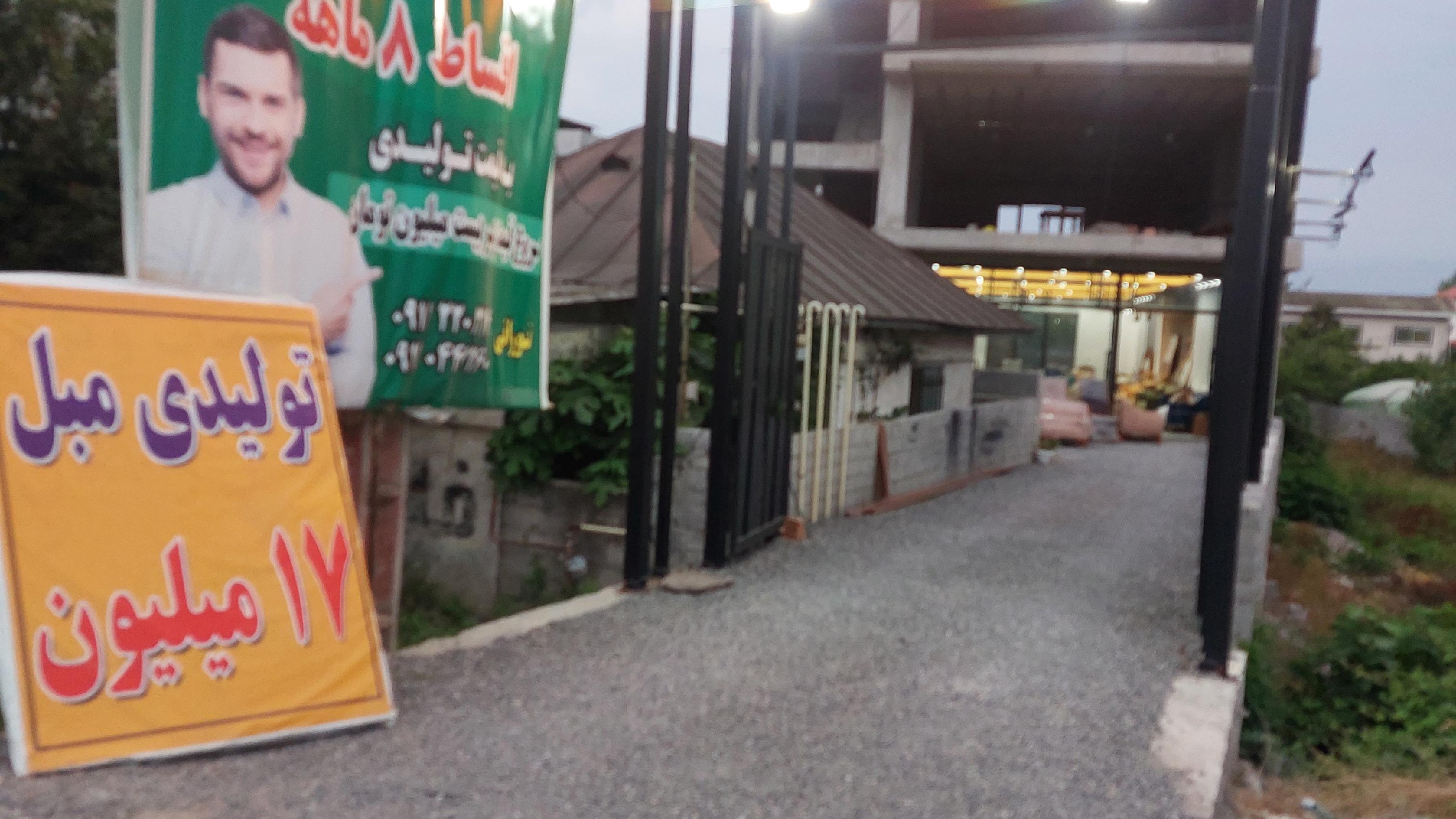 ارزانکده مبل نورانی محمودآباد