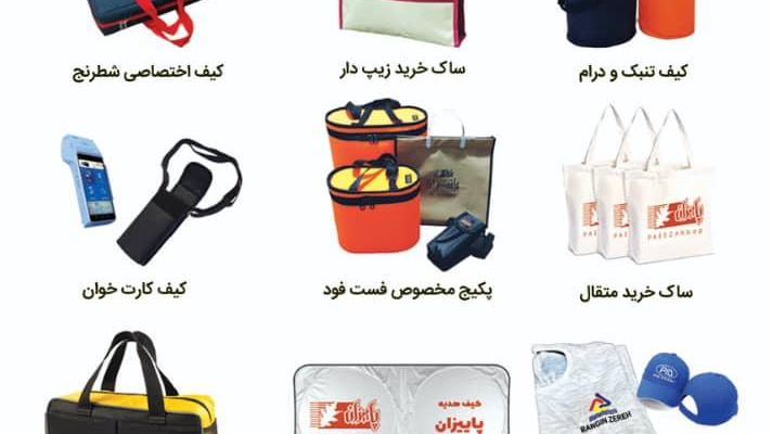 کیف هدیه پاییزان