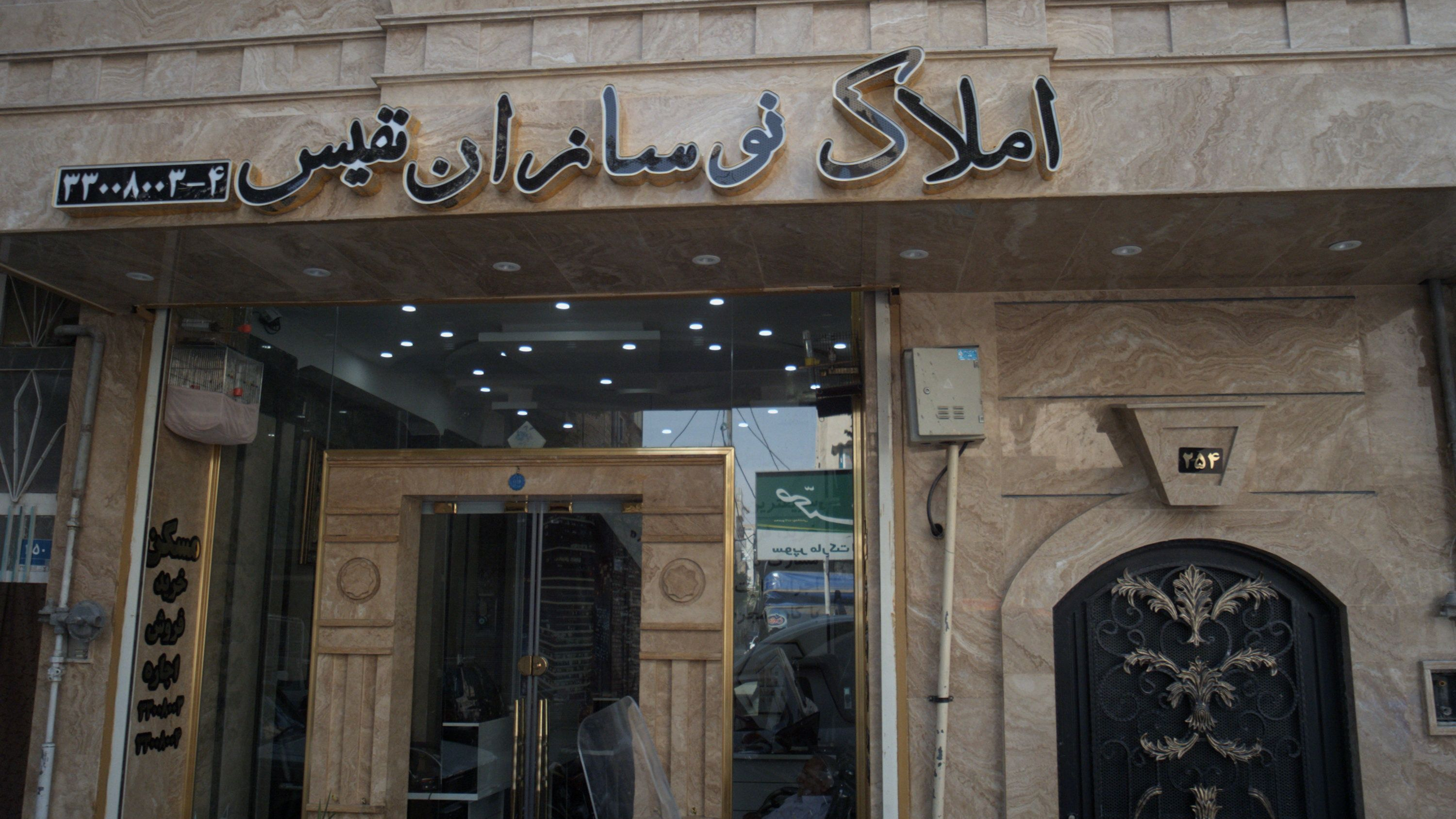 املاک نوسازان نفیس