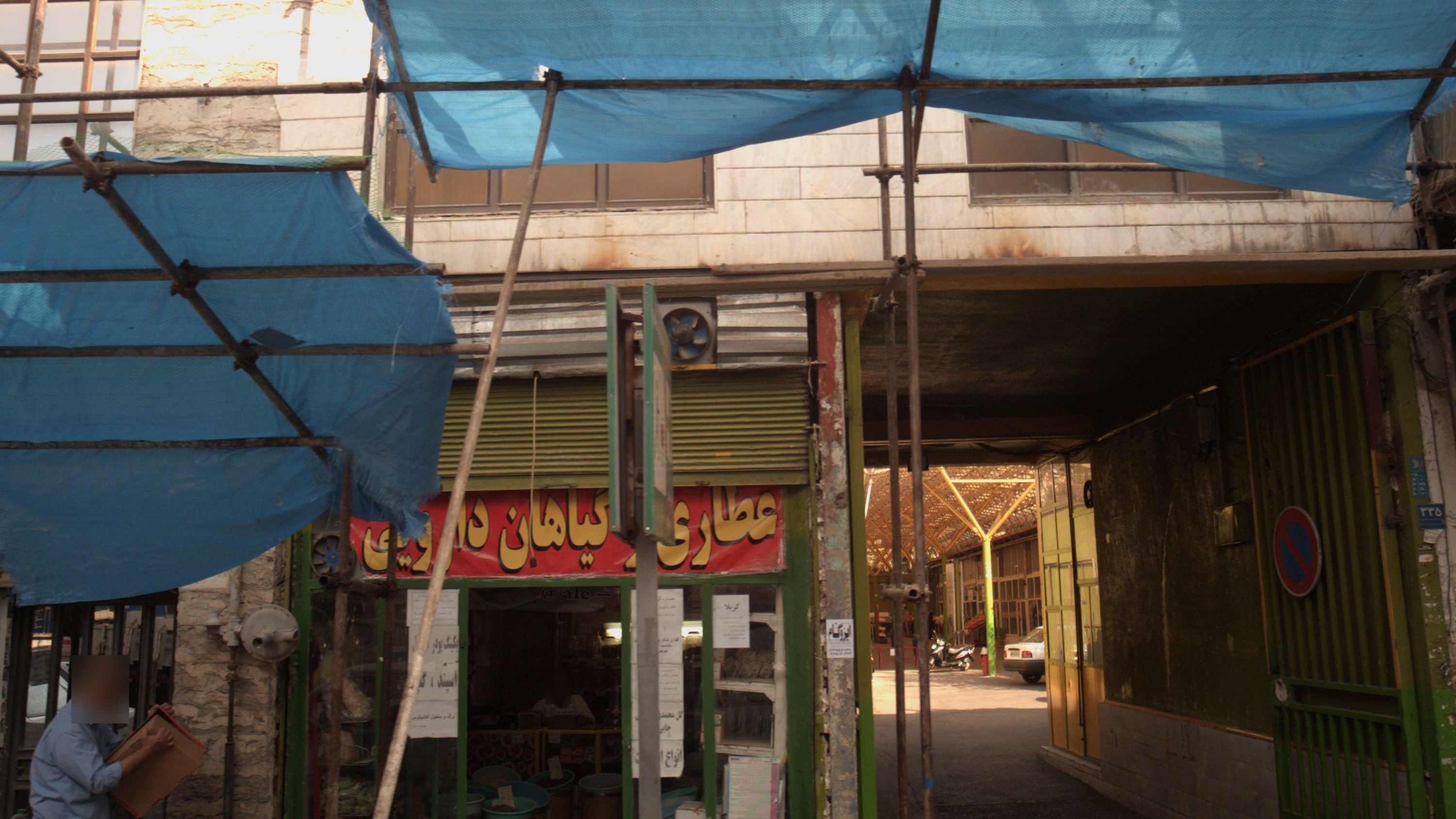عطاری