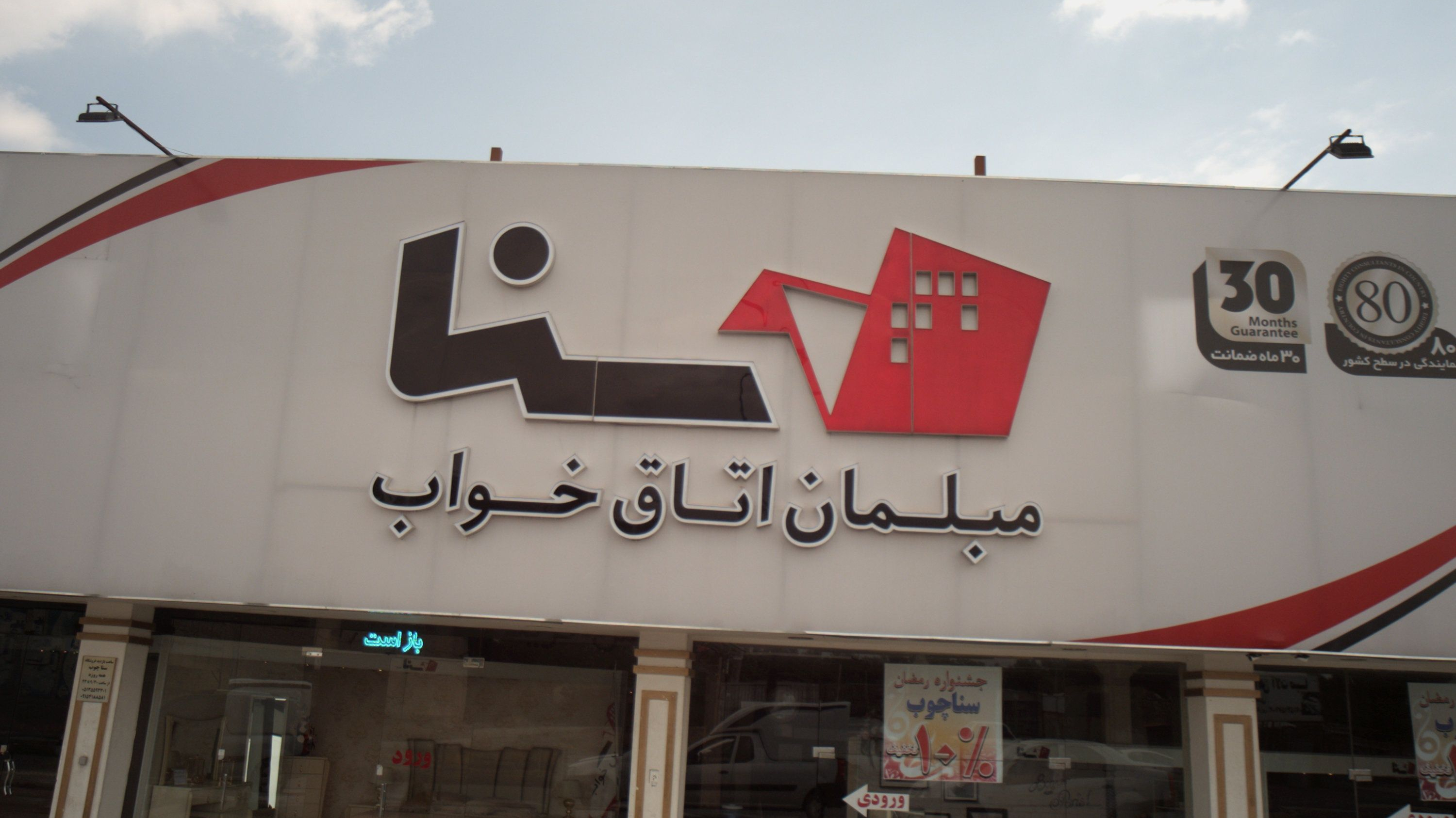 فروشگاه مبلمان اتاق خواب سنا