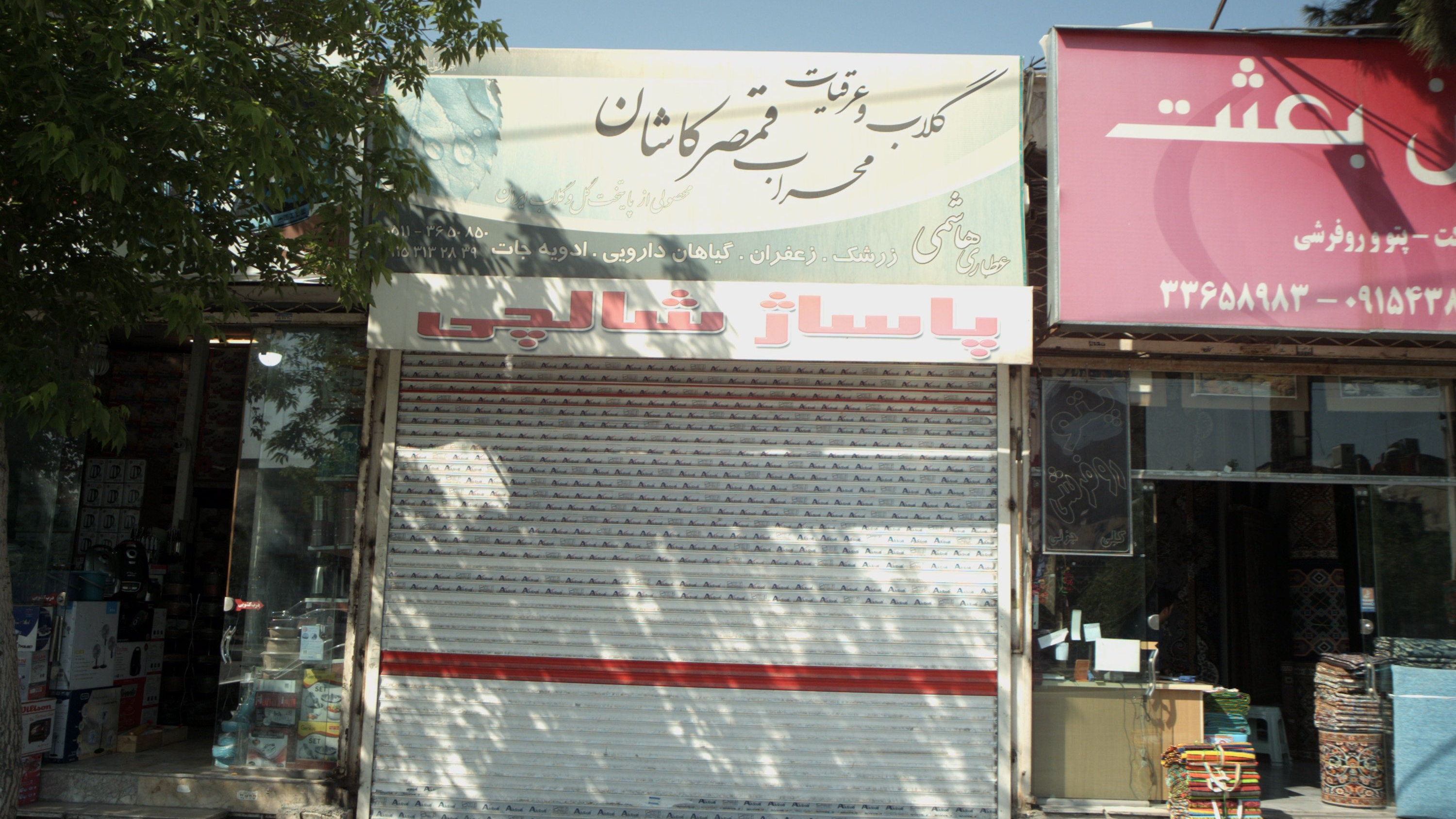 عطاری هاشمی