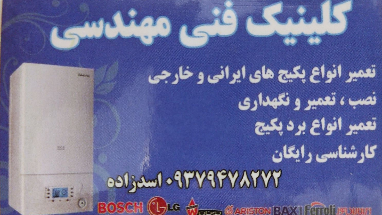 پکیج اسدزاده