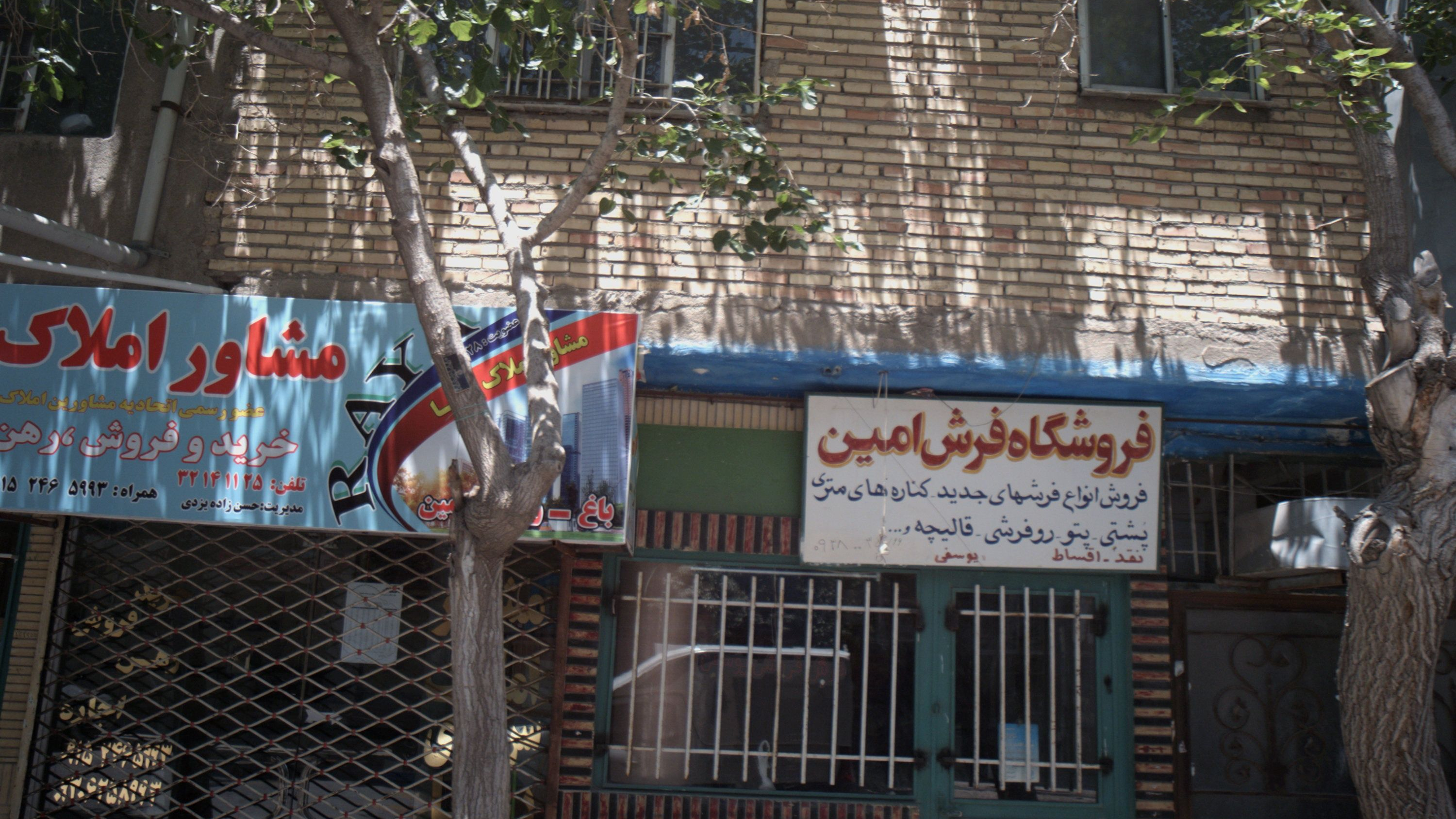 فروشگاه فرش امین