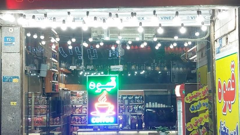 قهوه امیر مختار