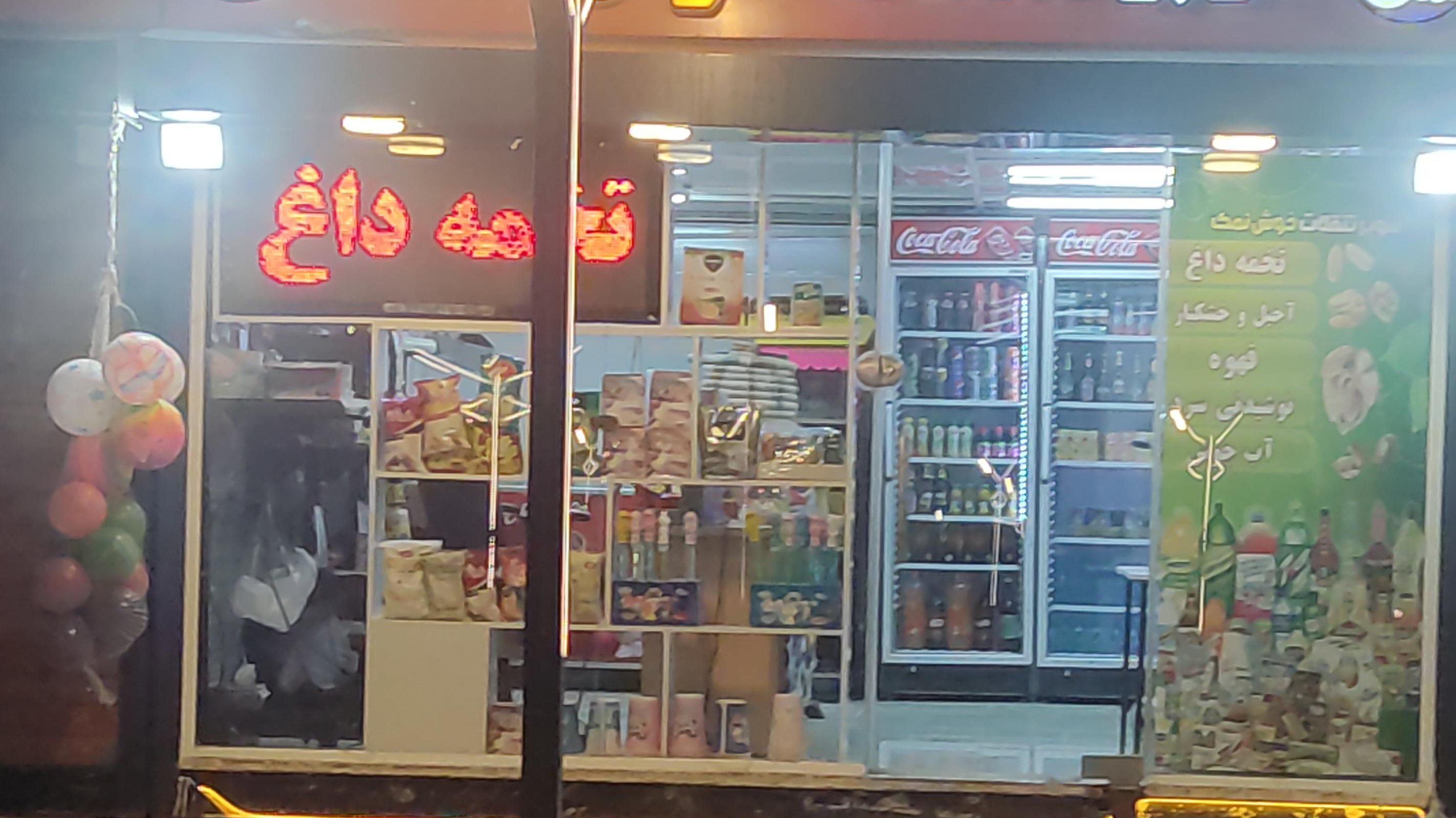 سوپر تنقلات خوش نمک