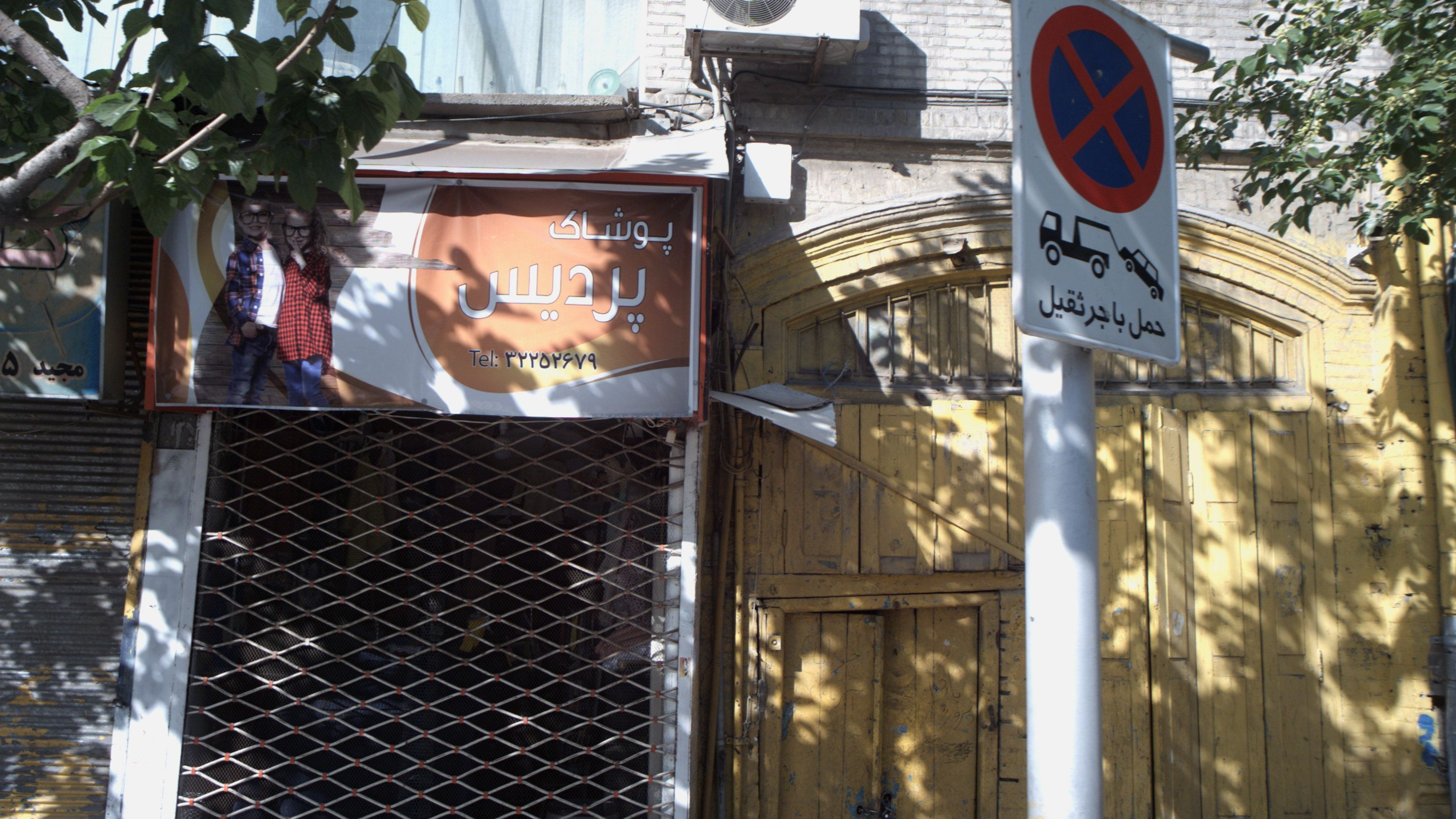 پوشاک پردیس