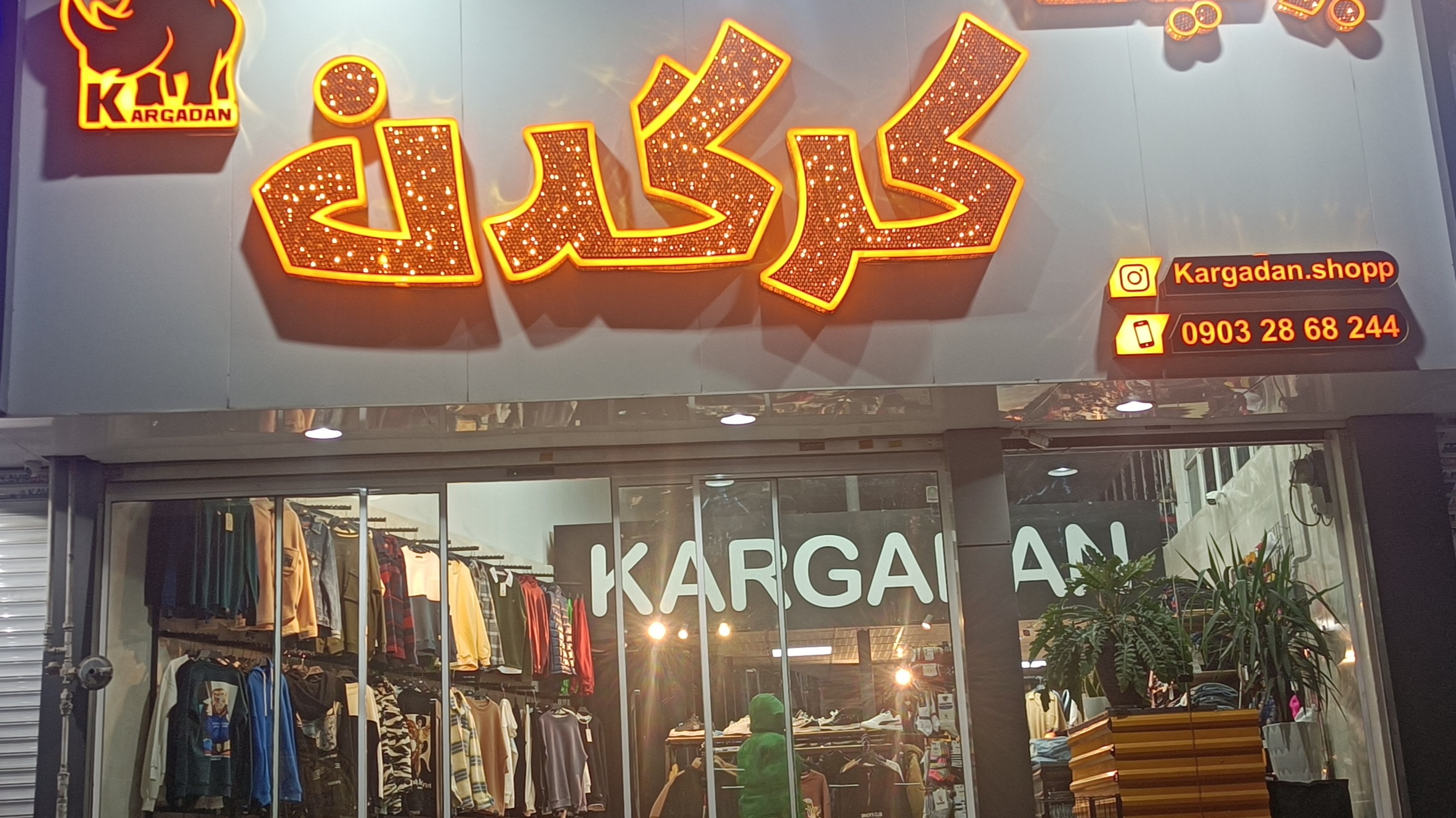 بوتیک کرگدن