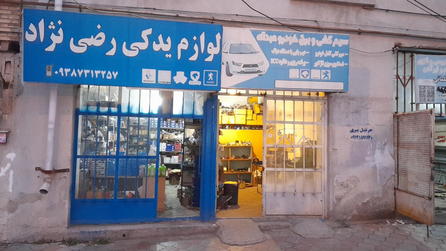 لوازم یدکی رضی نژاد