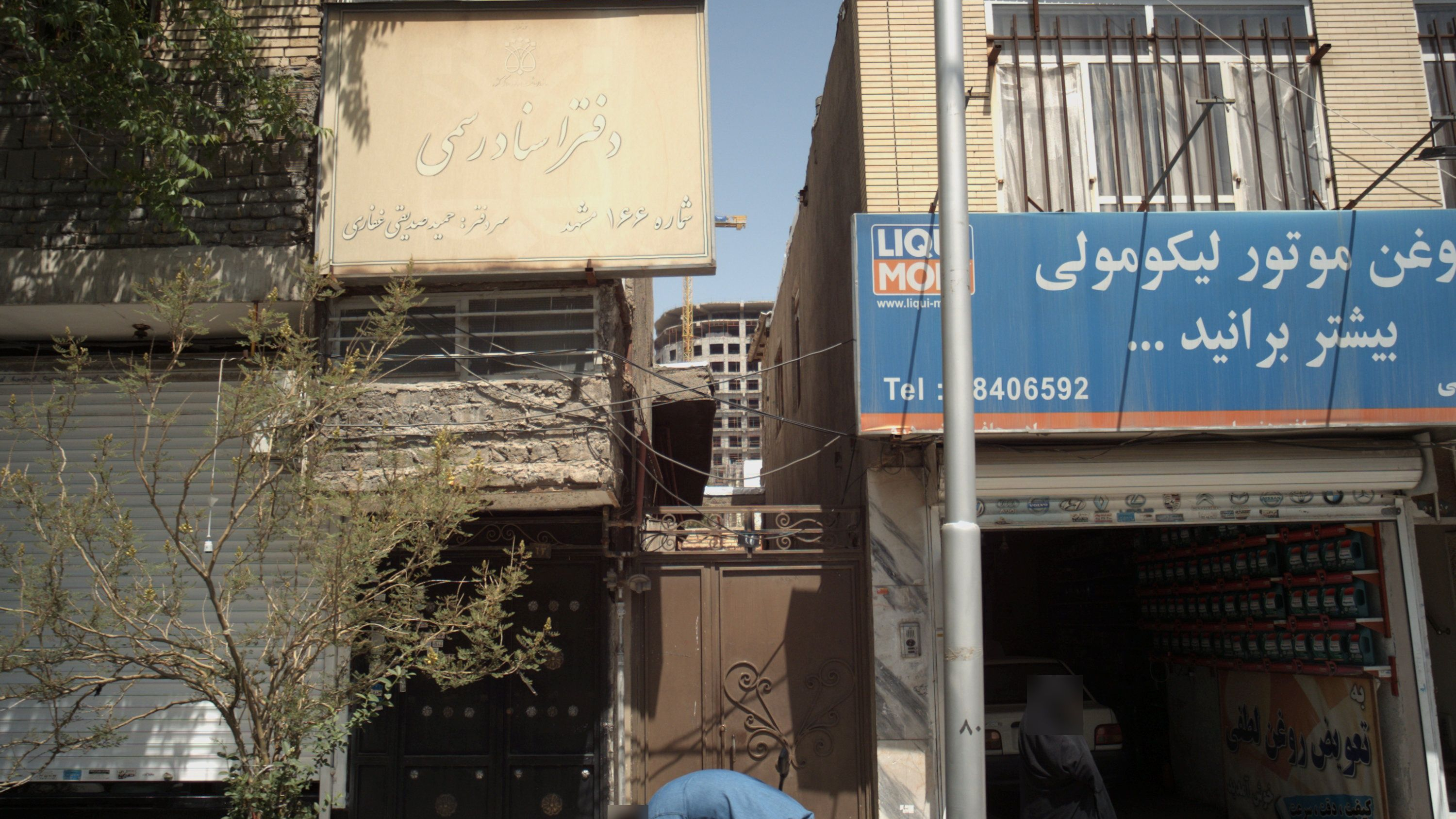 دفتر اسناد رسمی