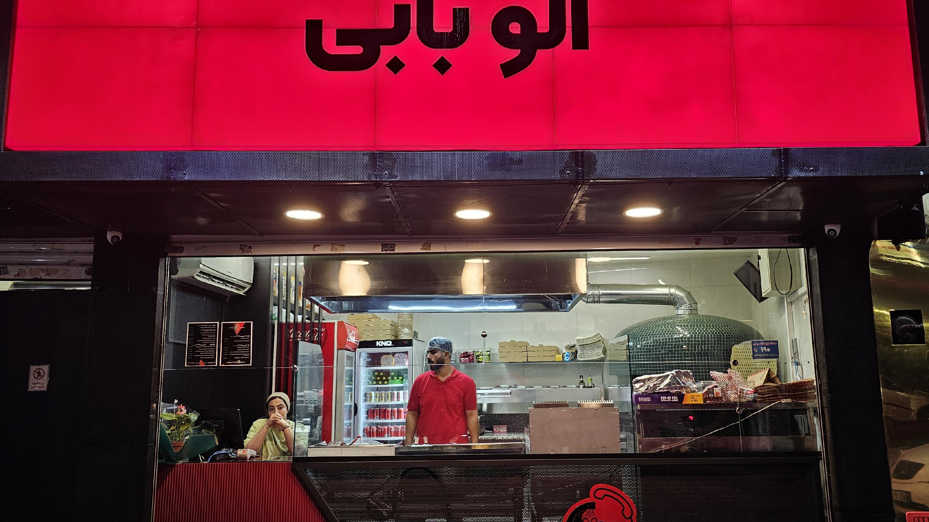 فست‌فود الو بابی