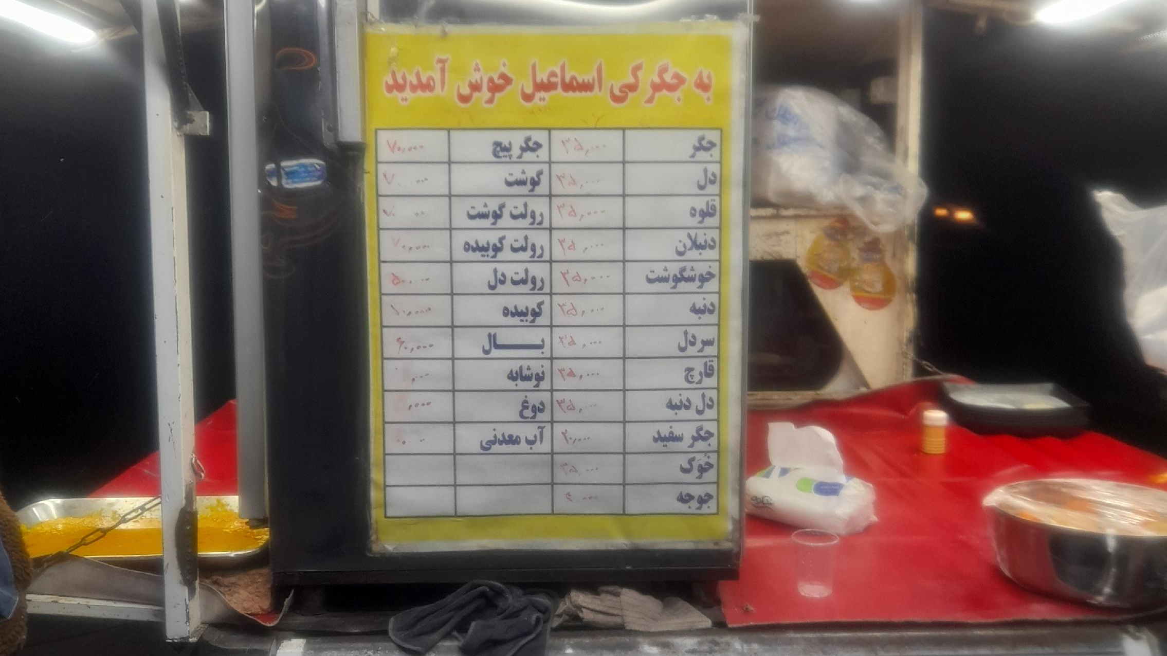 جگرکی اسماعیل