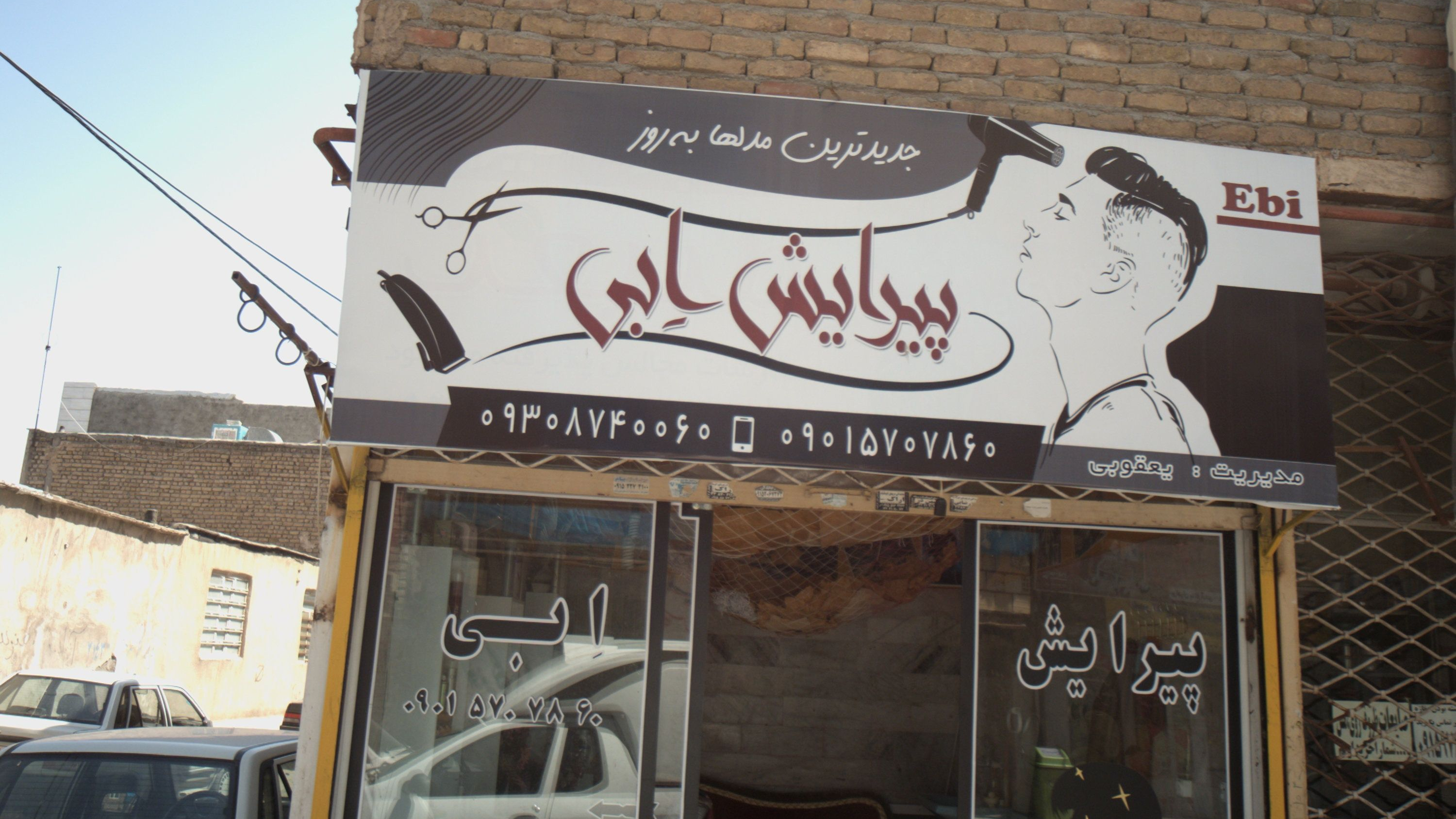 پیرایش ابی