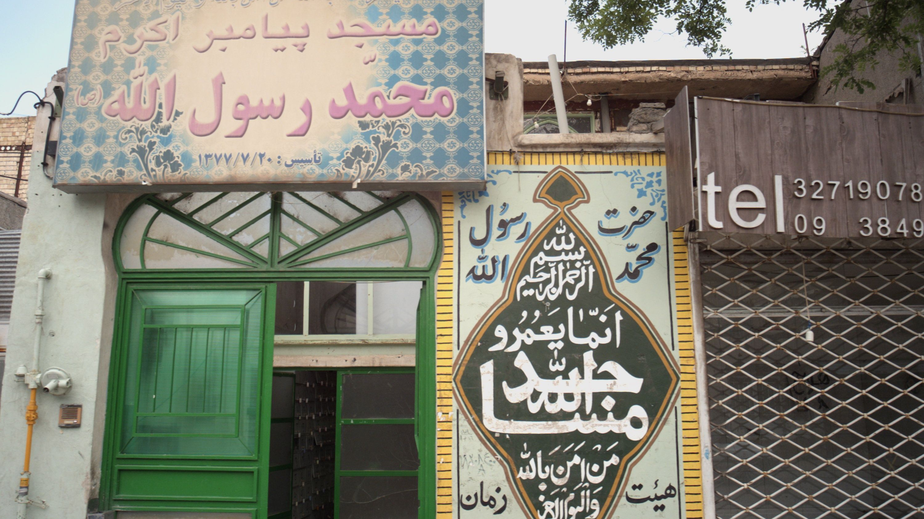مسجد پیامبر اکرم محمد رسول الله صلی الله