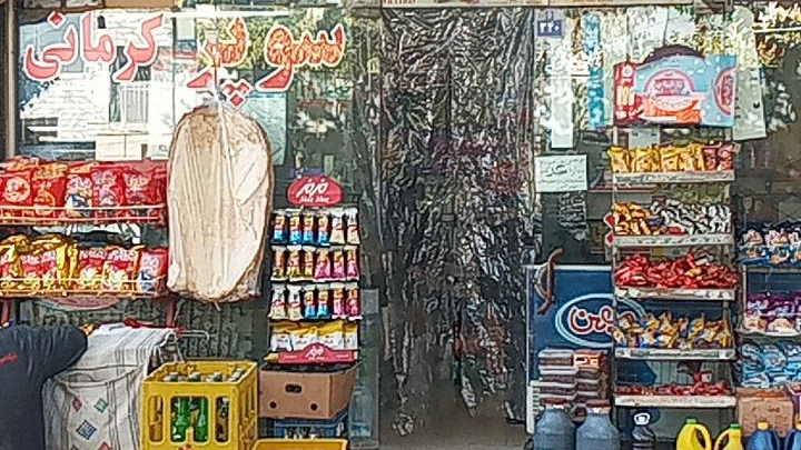 سوپرمارکت کرمانی