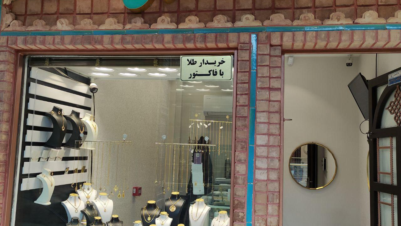 گالری‌ طلا و‌ سکه‌ اشکان