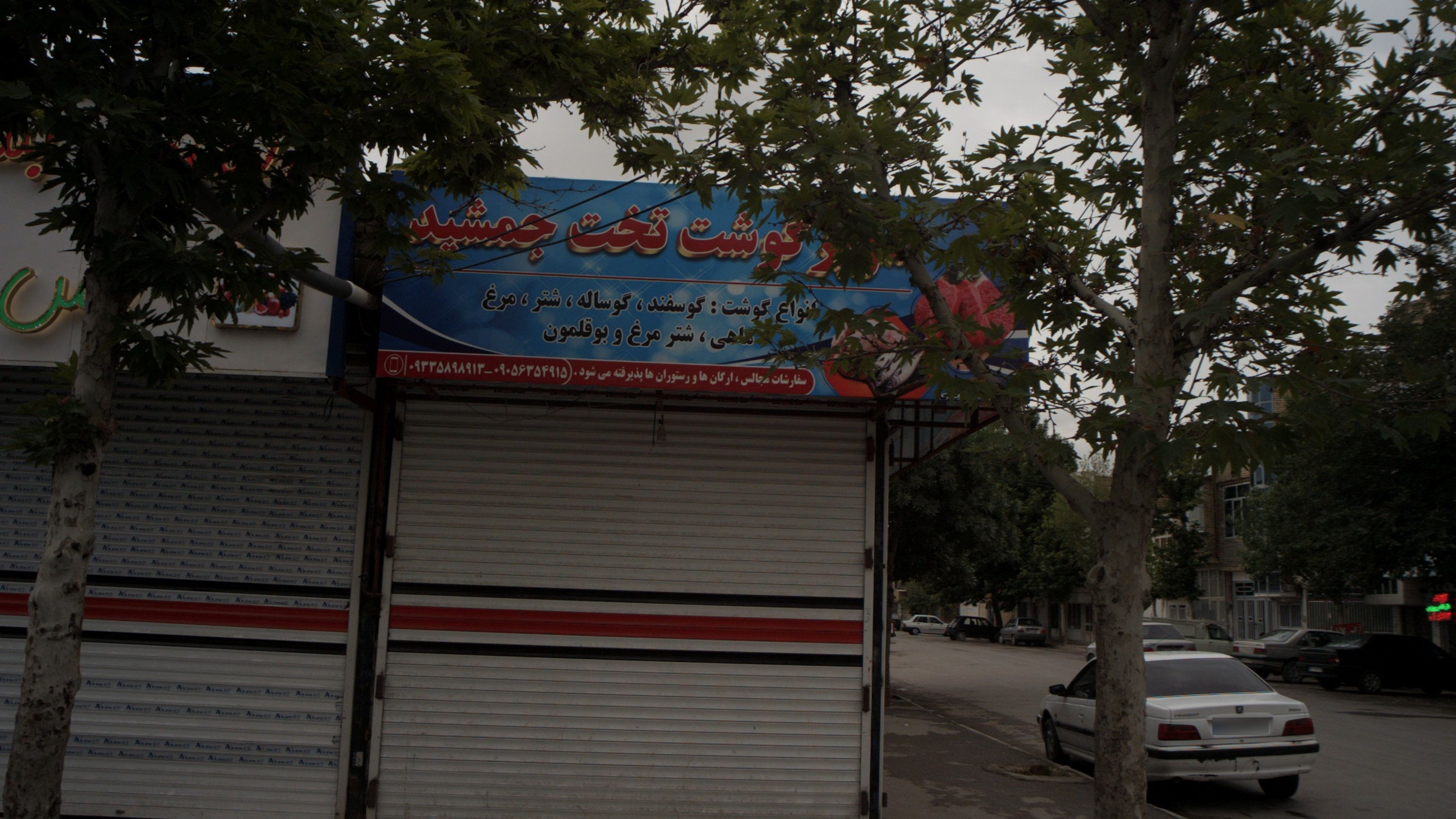 سوپرگوشت تخت جمشید