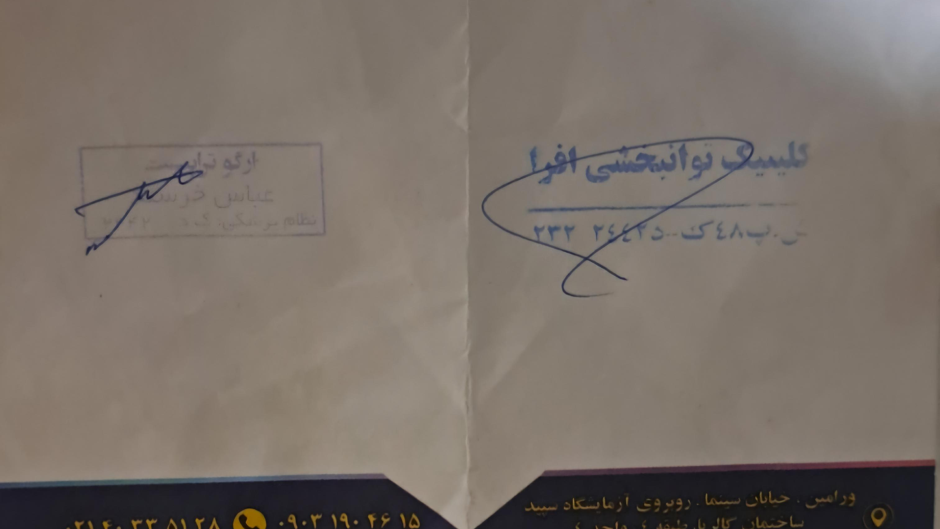 کلینیک‌توانبخشی‌افرا