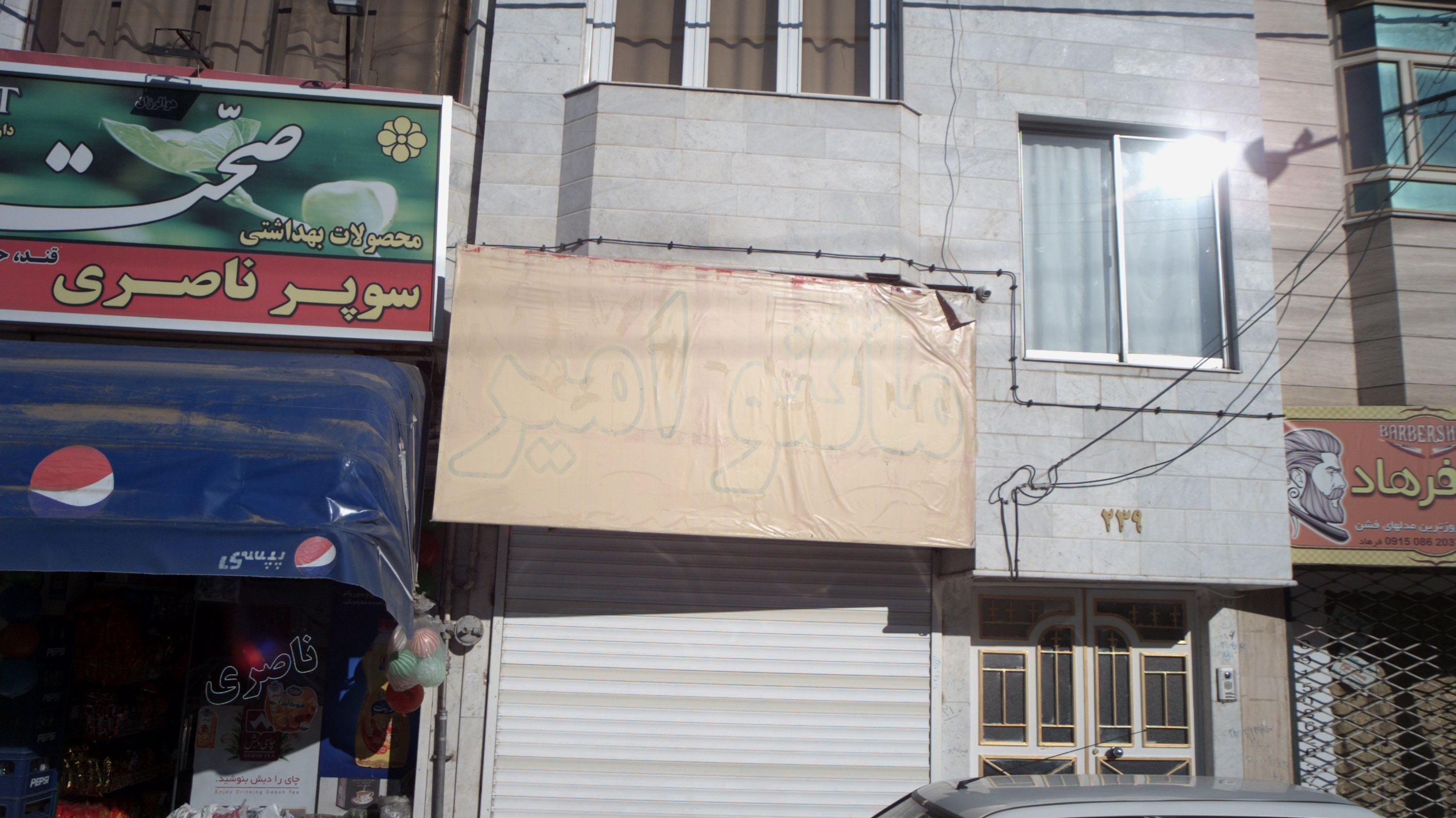 مانتو امیر