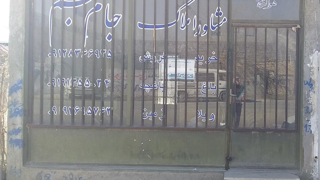 املاک جام جم