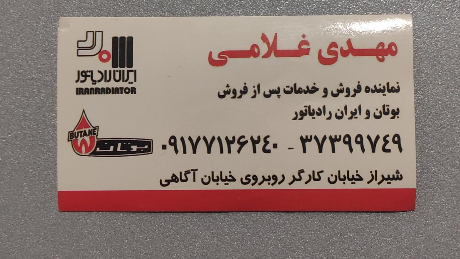 نمایندگی بوتان و ایران رادیاتور غلامی