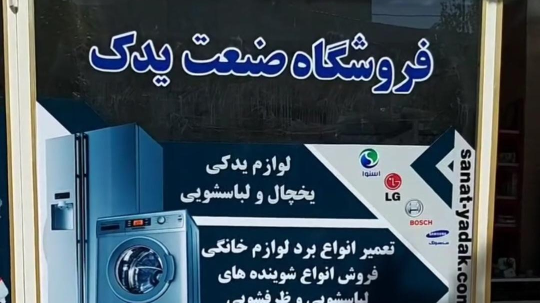 فروشگاه صنعت یدک
