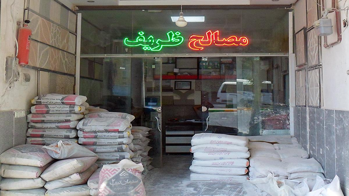 مصالح ساختمانی ظریف