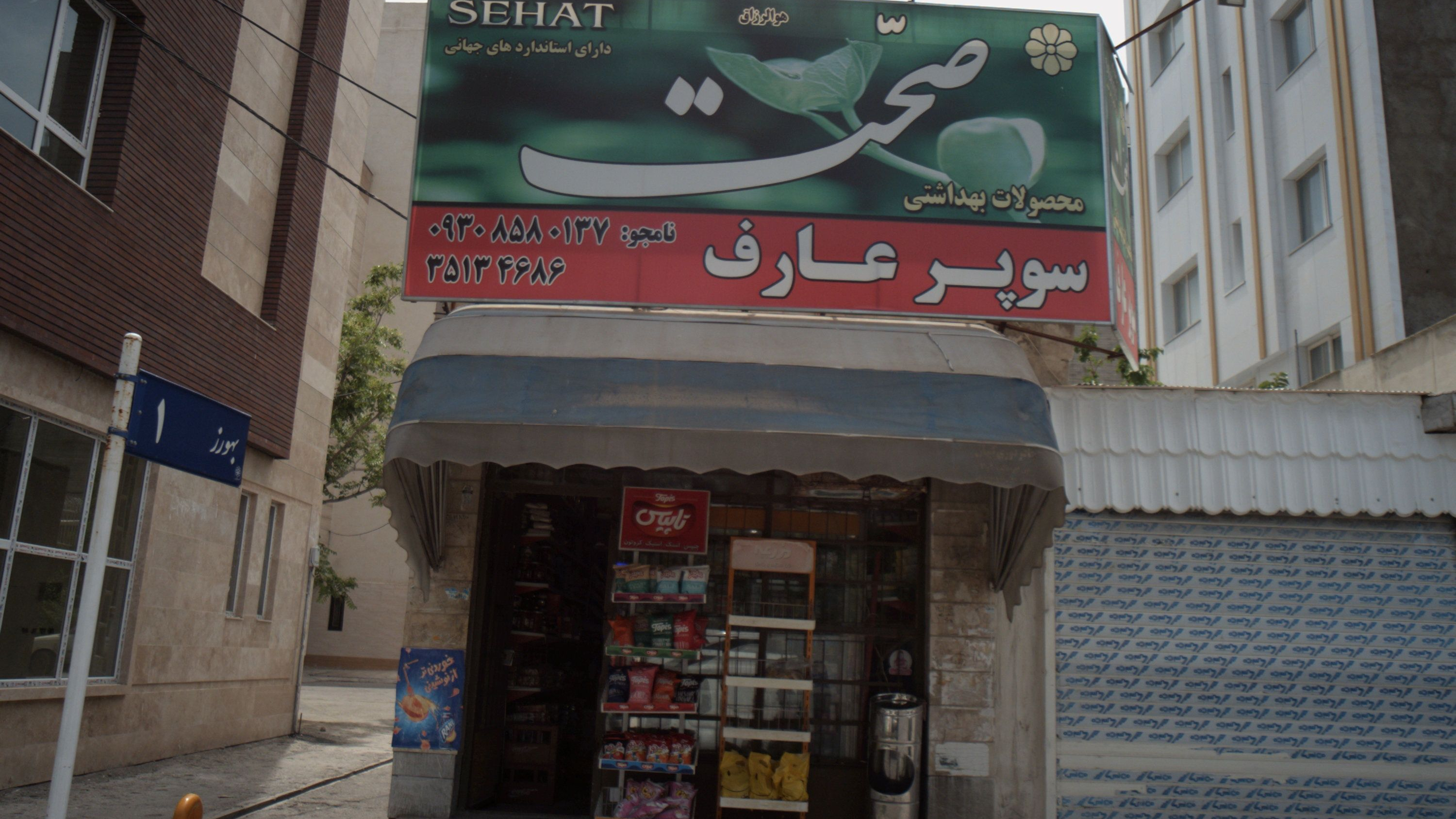 سوپر عارف