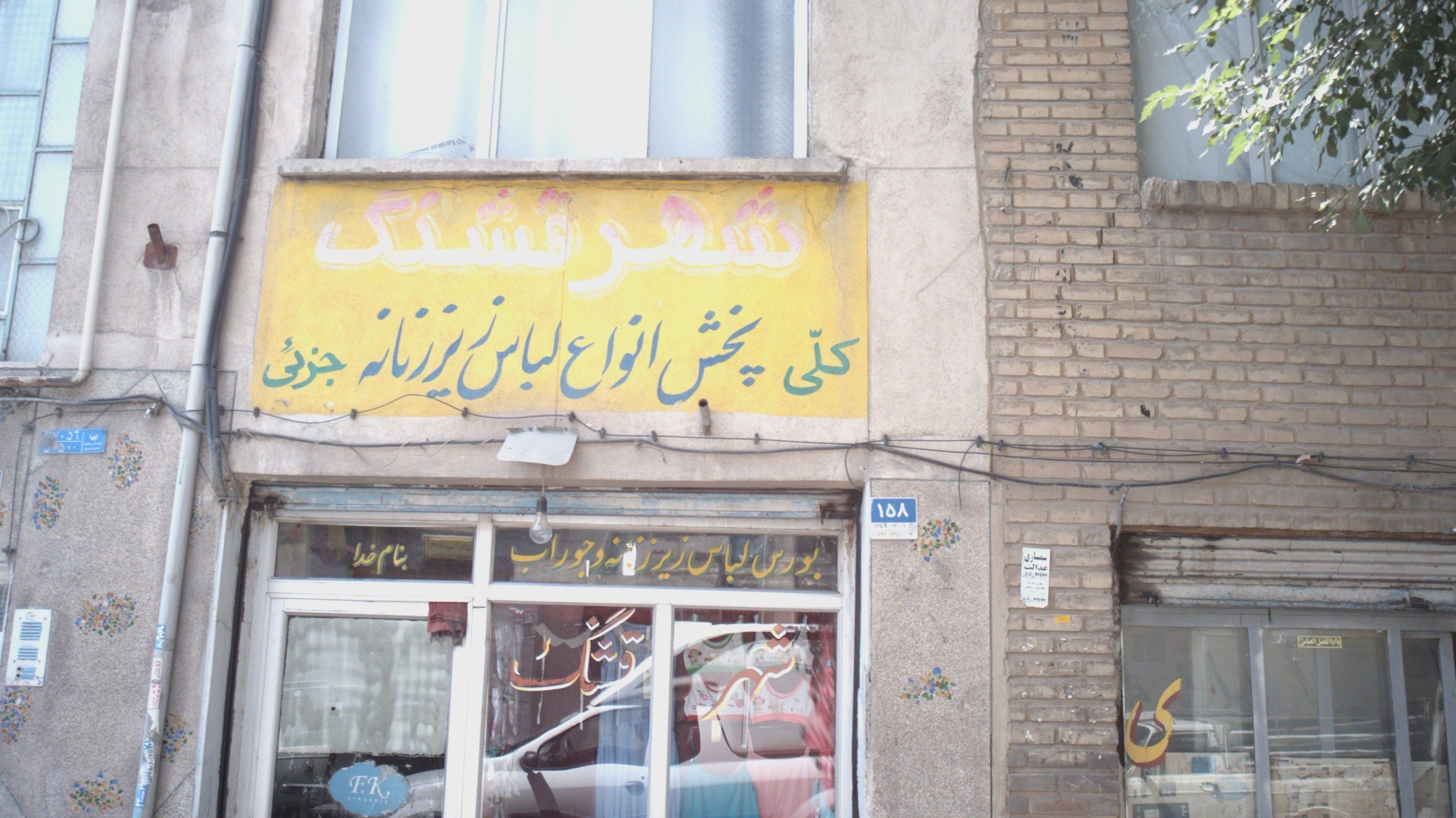 فروشگاه شهر قشنگ