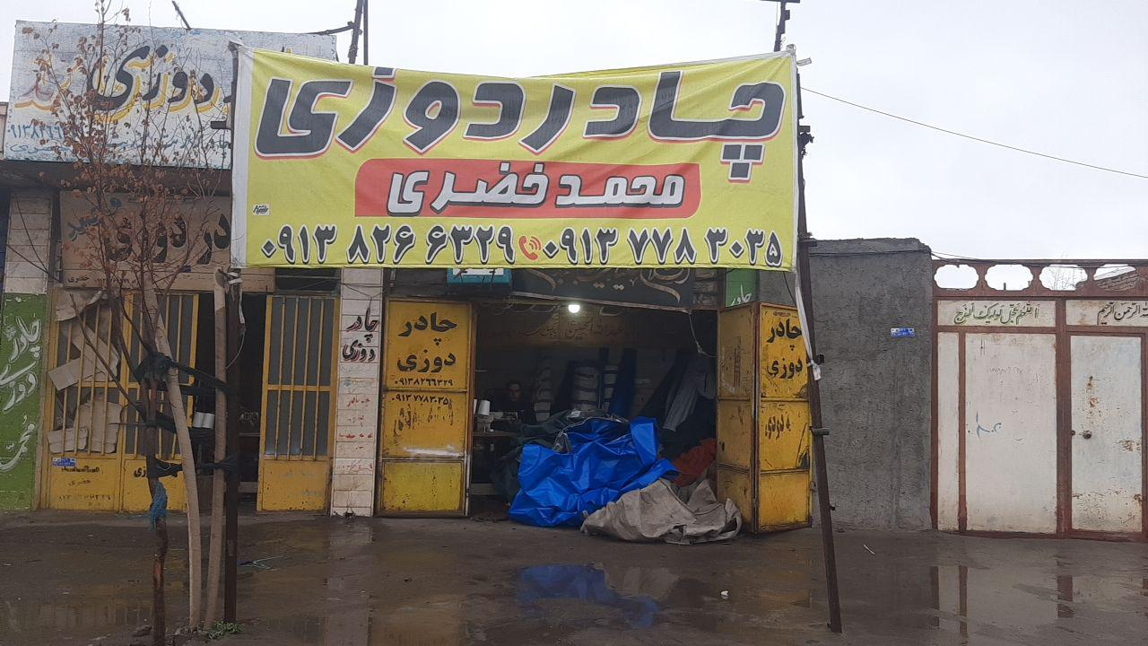 چادر دوزی محمد