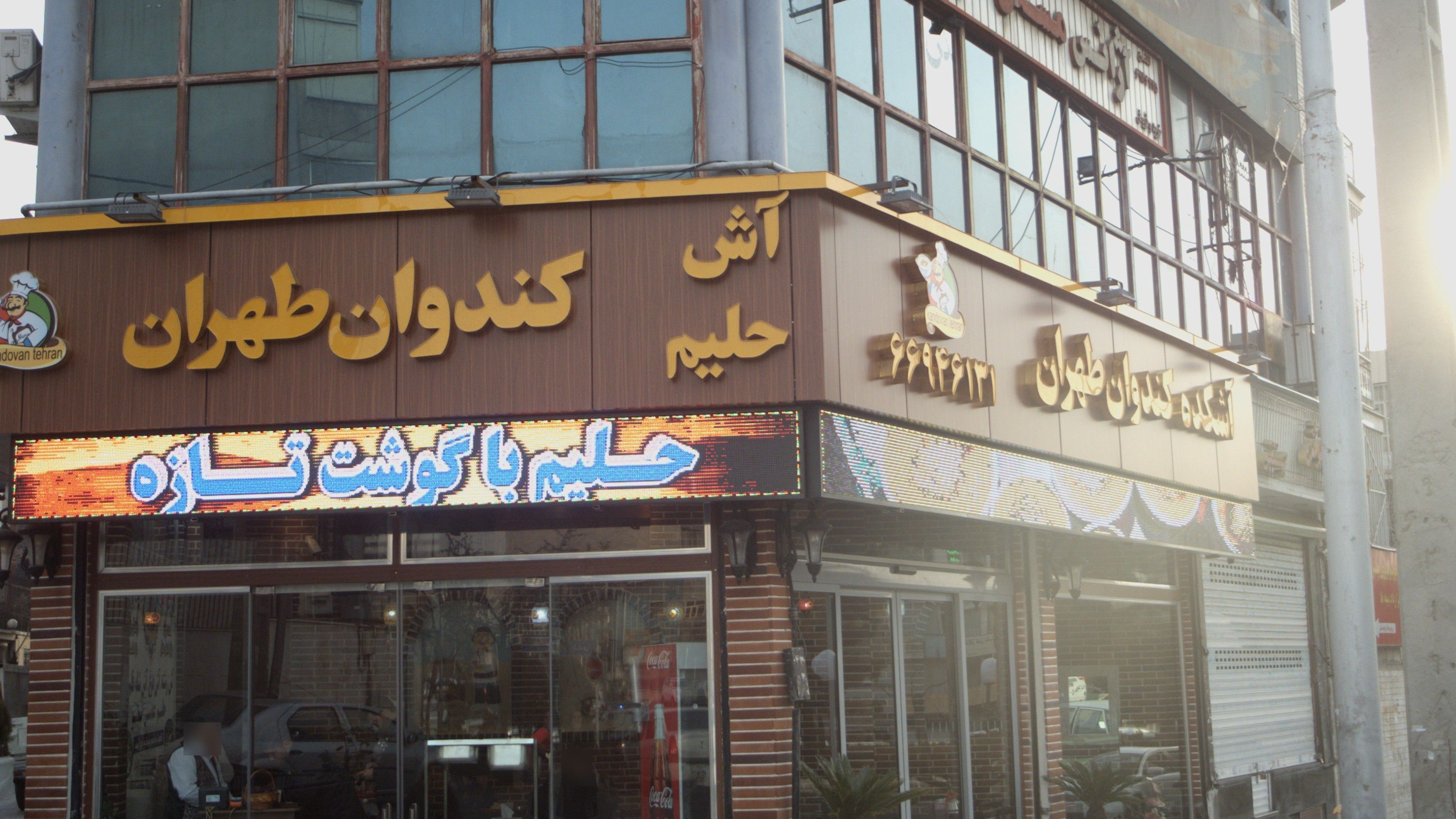 دفتر خدمات مسافرتی و گردشگری سیمای ایران