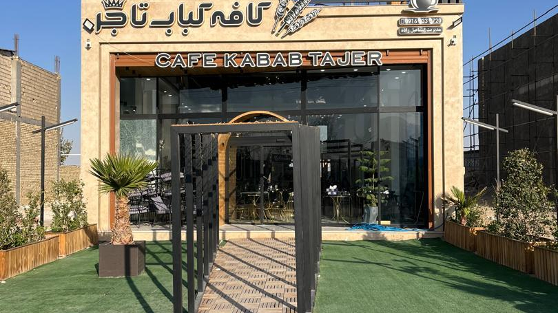 کافه کباب تاجر