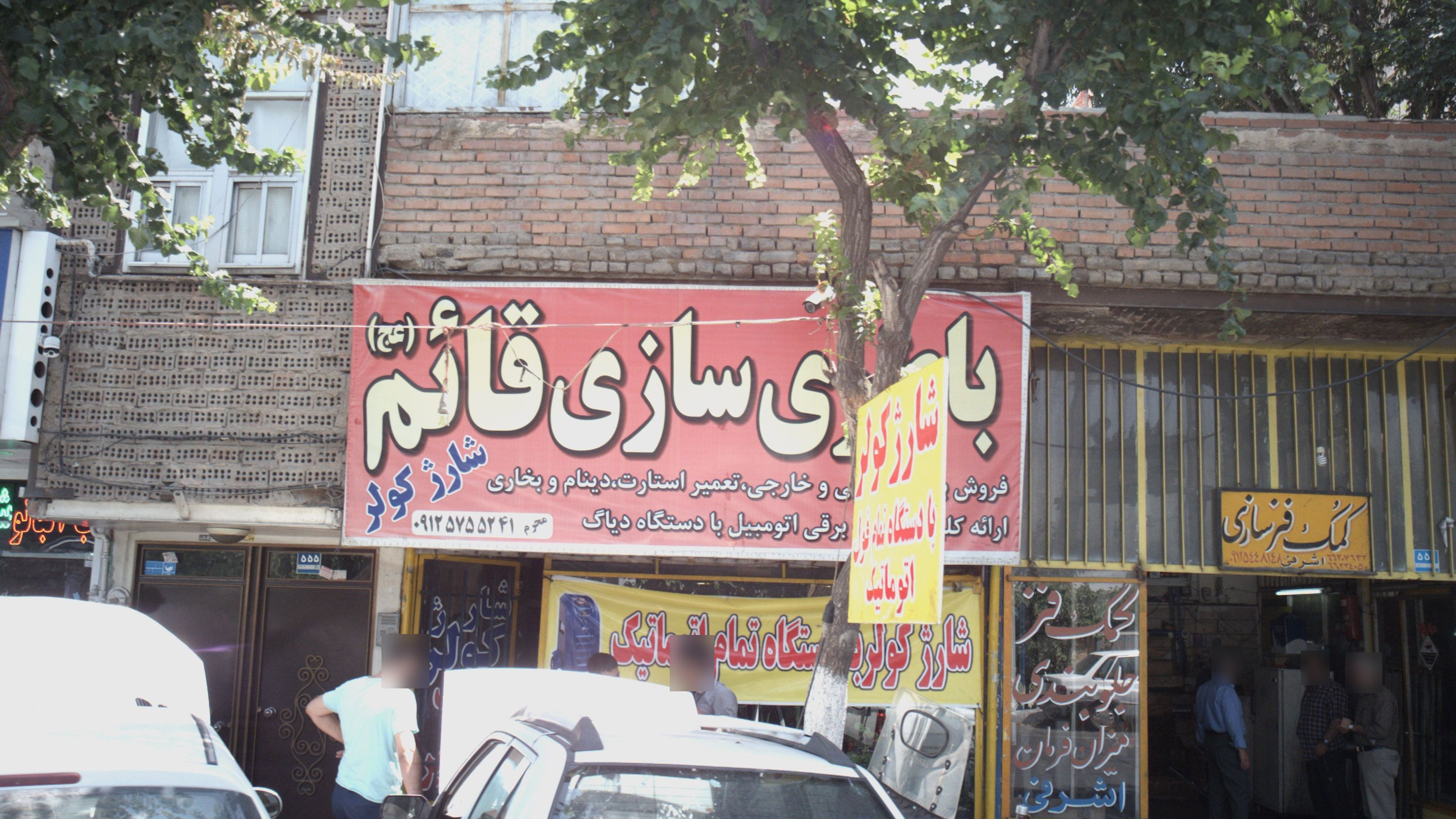 باطری سازی قائم