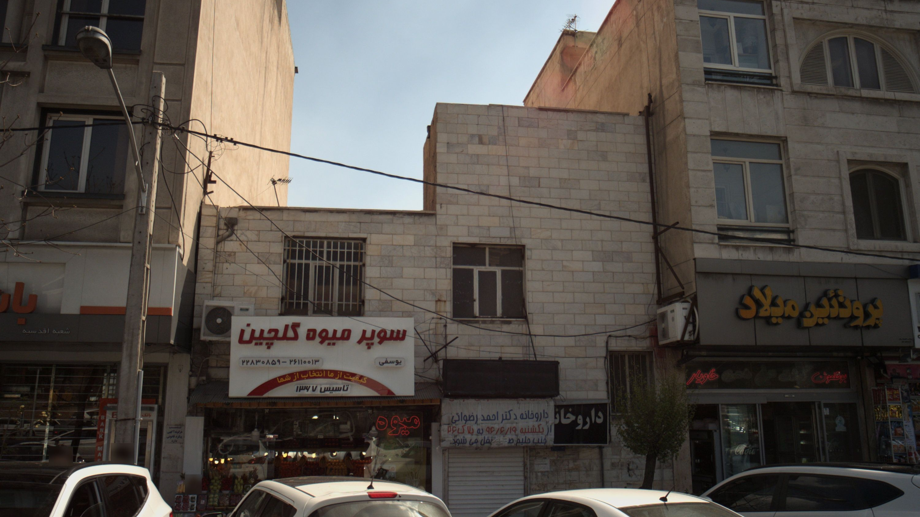 سوپر میوه گلچین