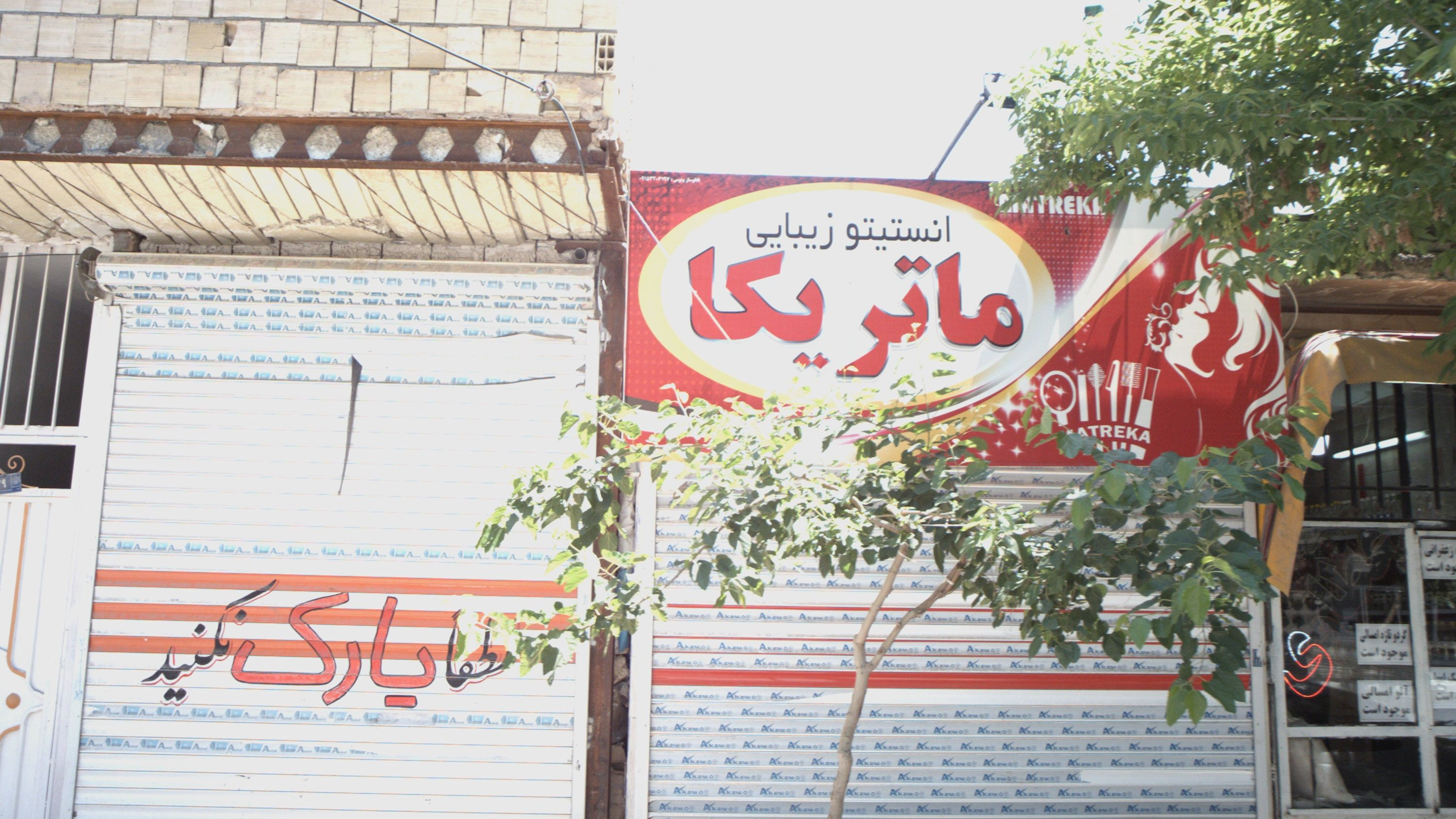 انستیتو زیبایی ماتریکا