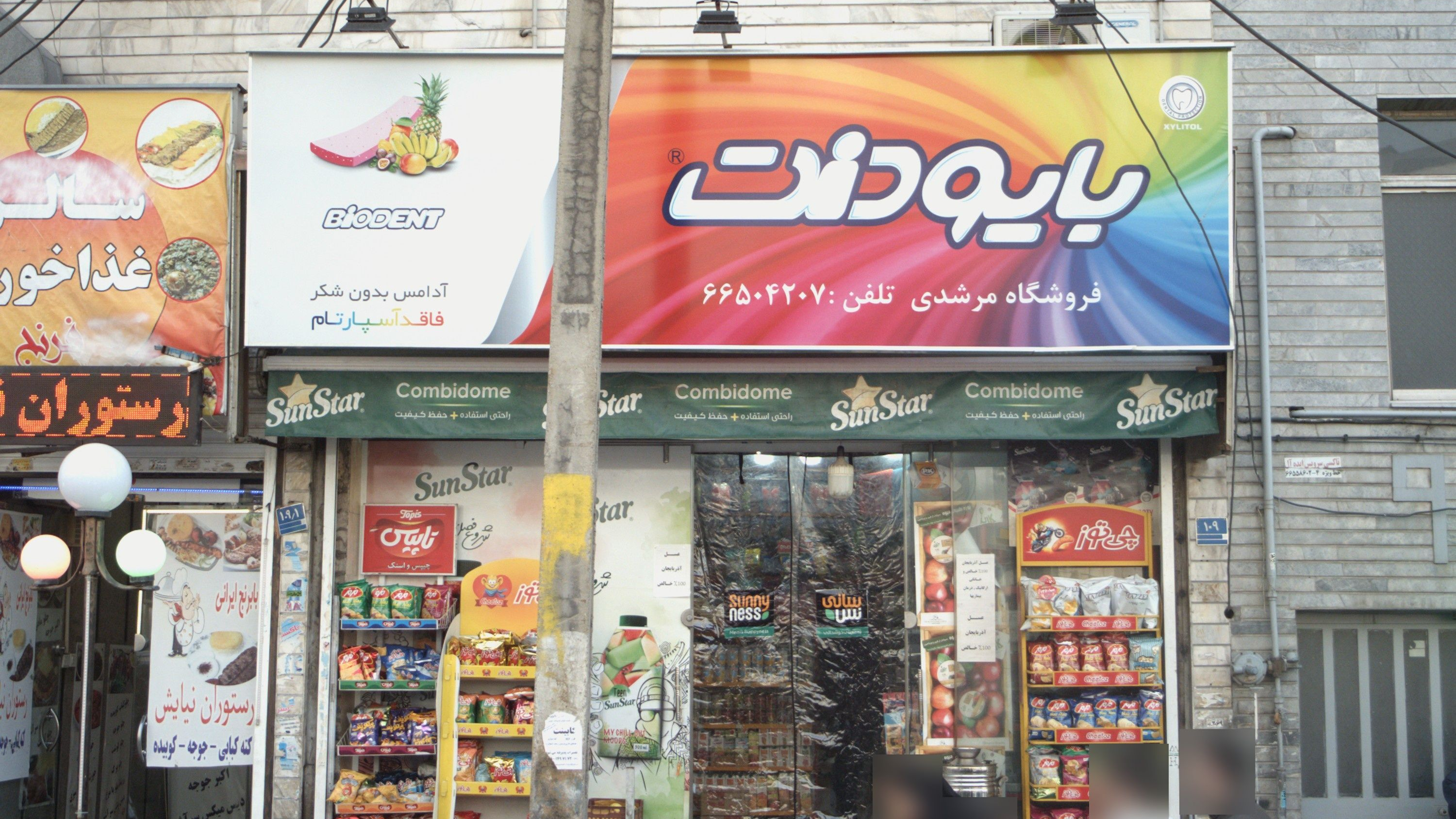 فروشگاه مرشدی