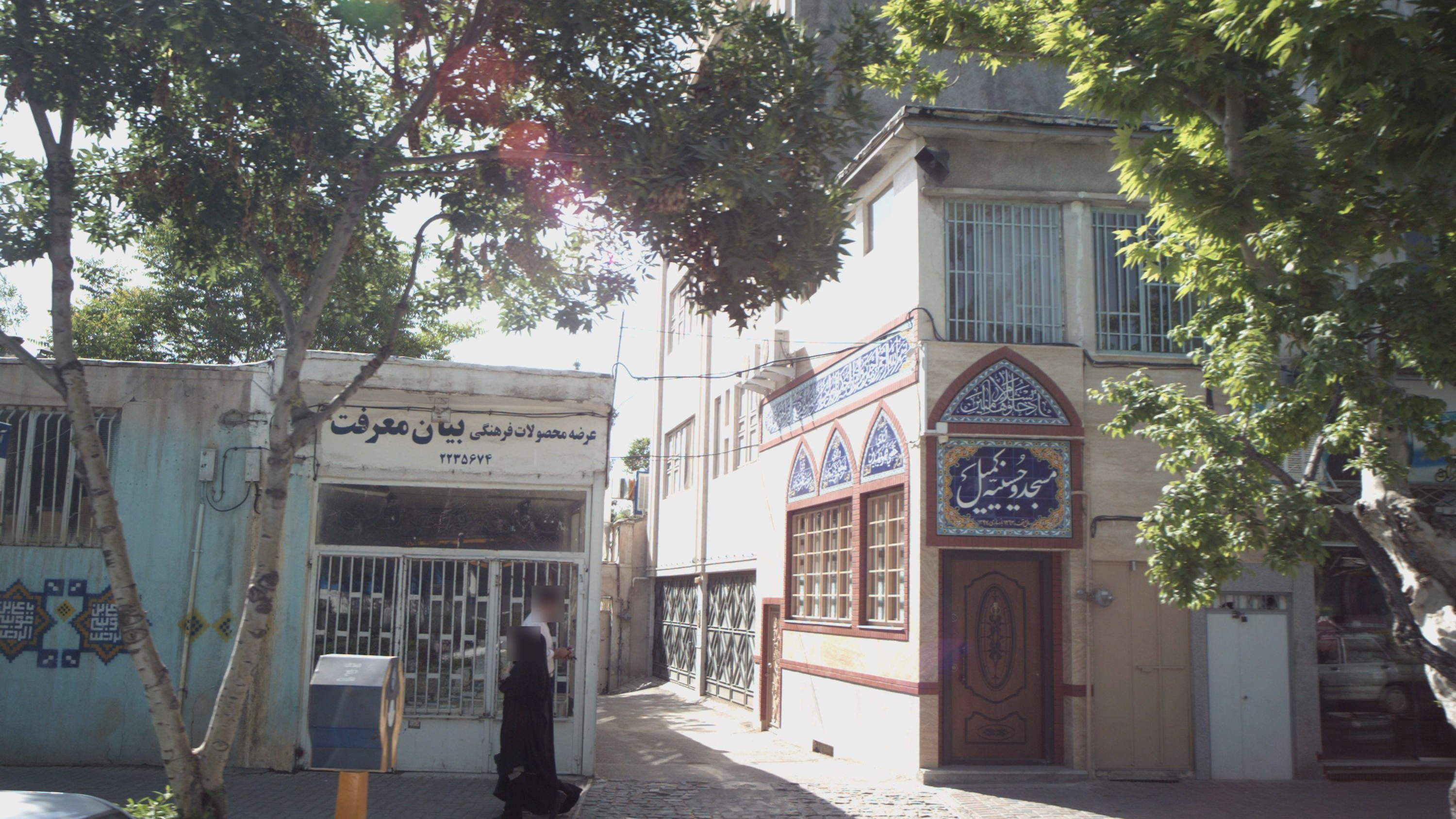 مسجد و حسینیه کمیل