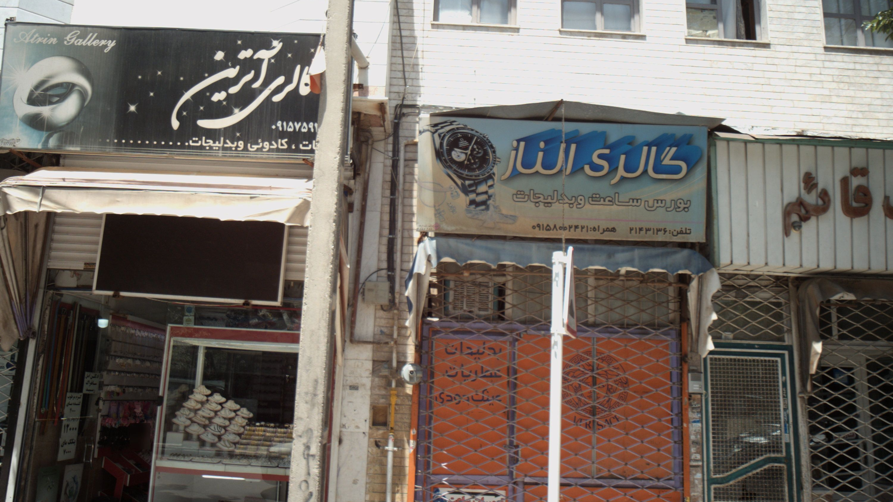 گالری الناز