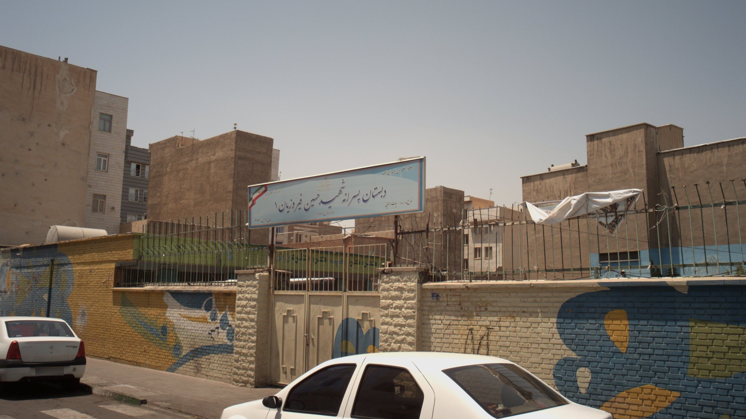 دبستان پسرانه شهید حسین فیروزیان یک
