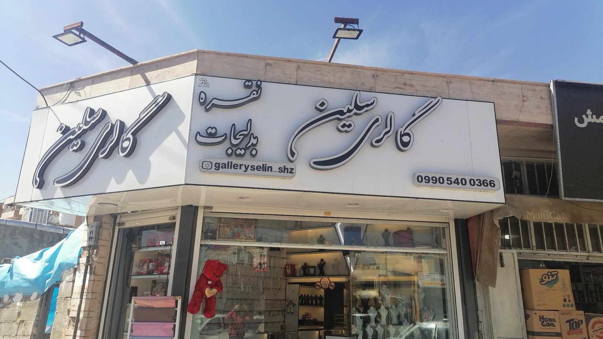 بدلیجات سلین