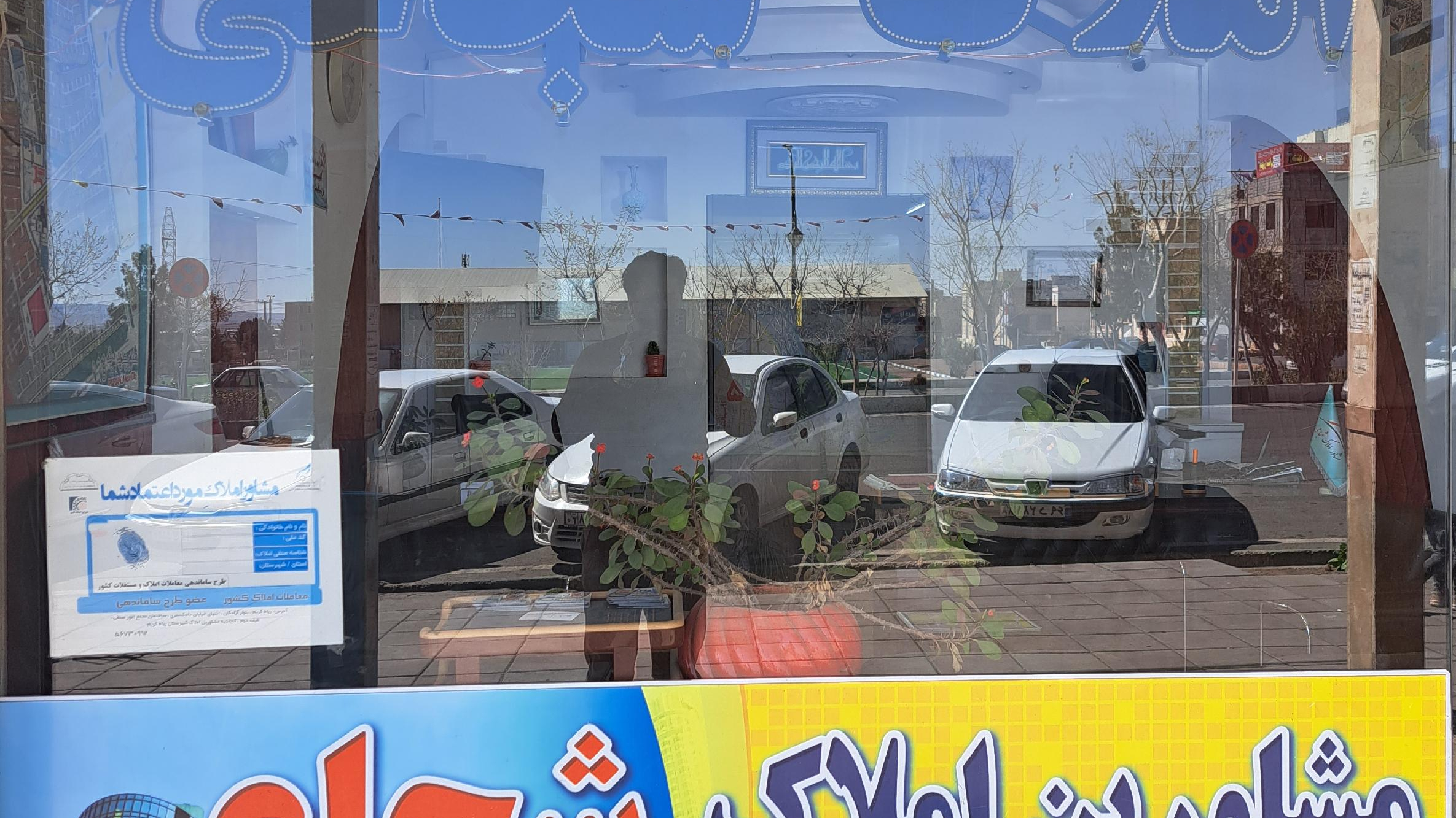 املاک شجاعی