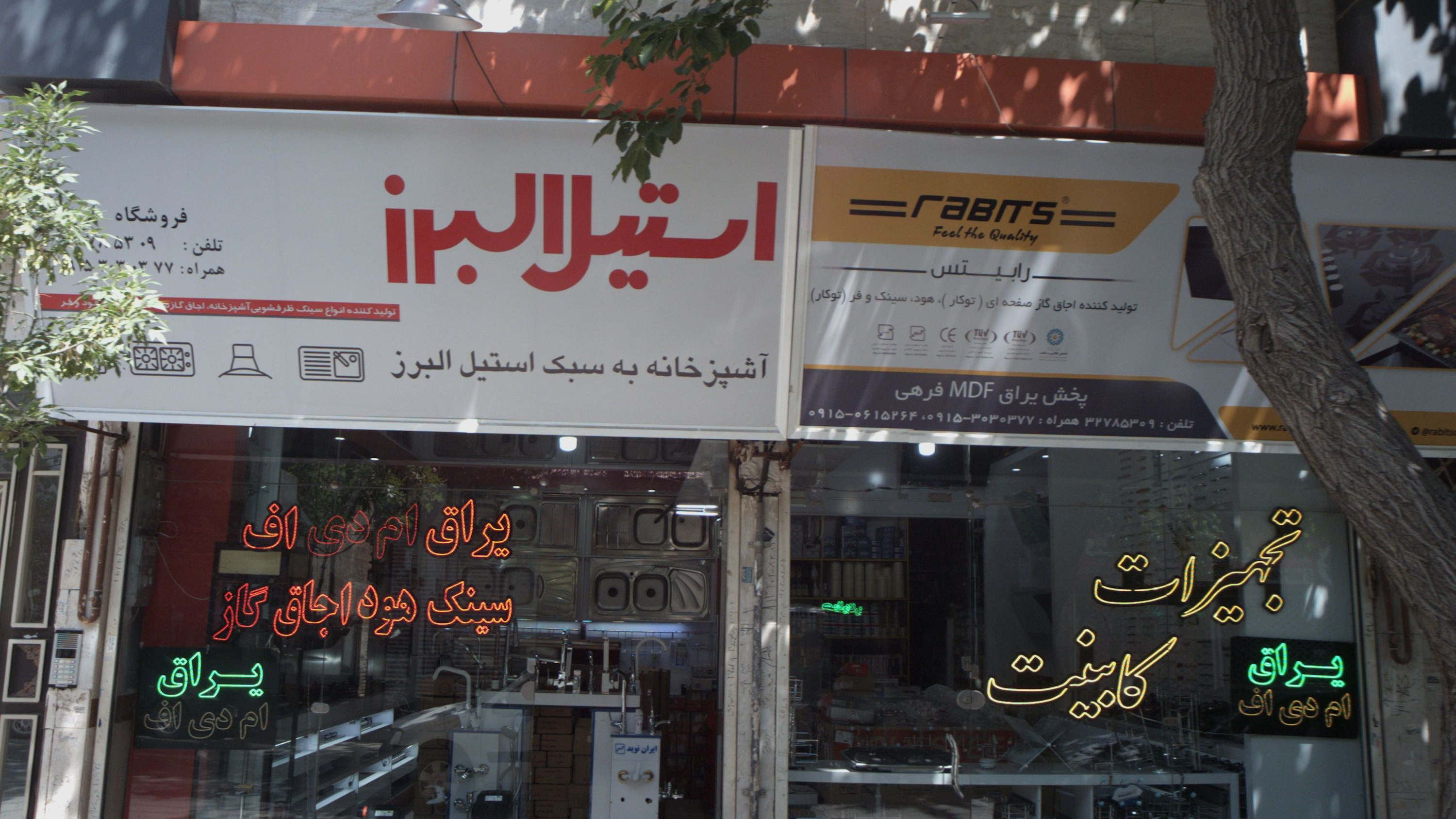 پخش یراق ام دی اف فرهی