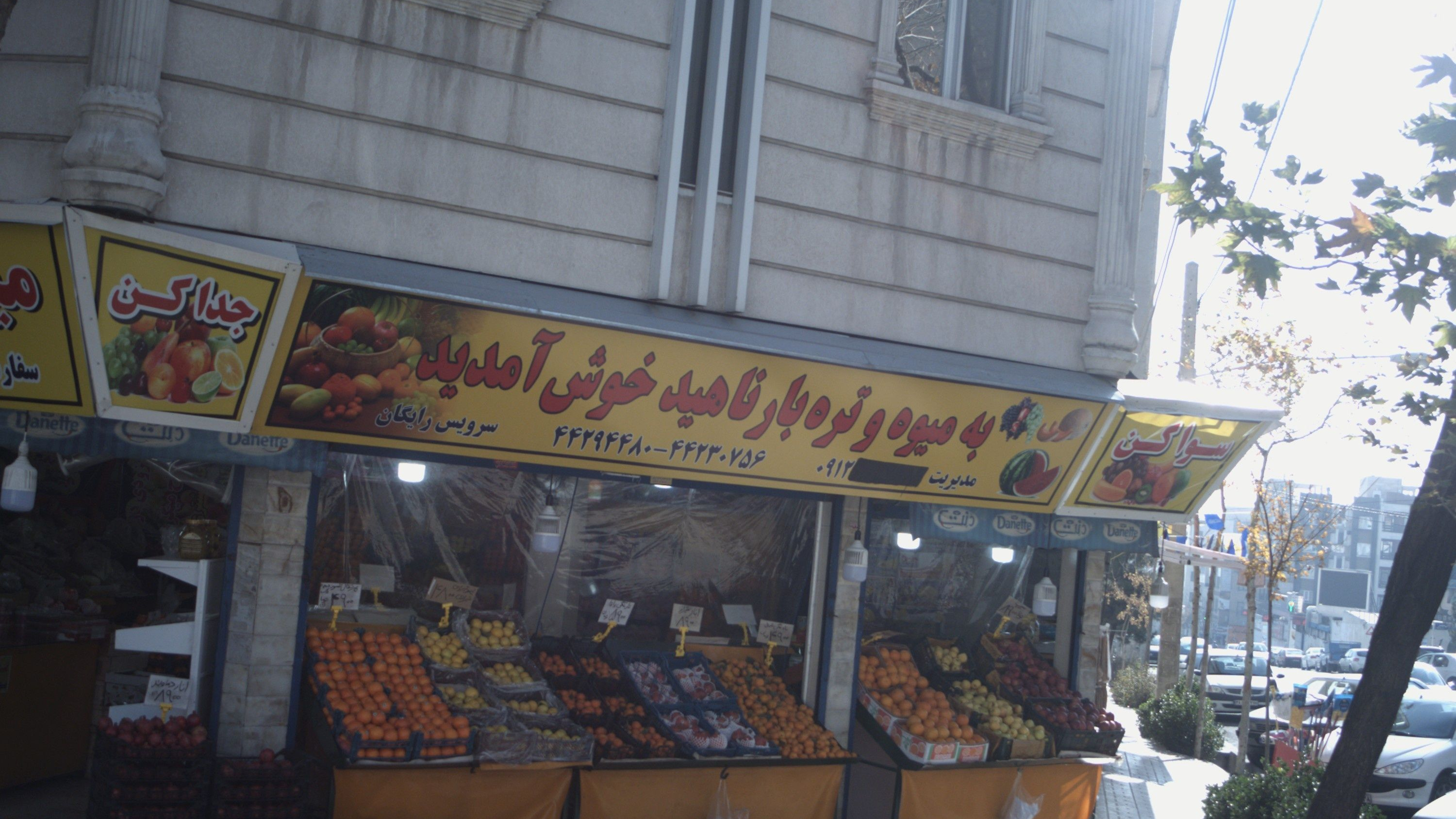 میوه و تره بار ناهید