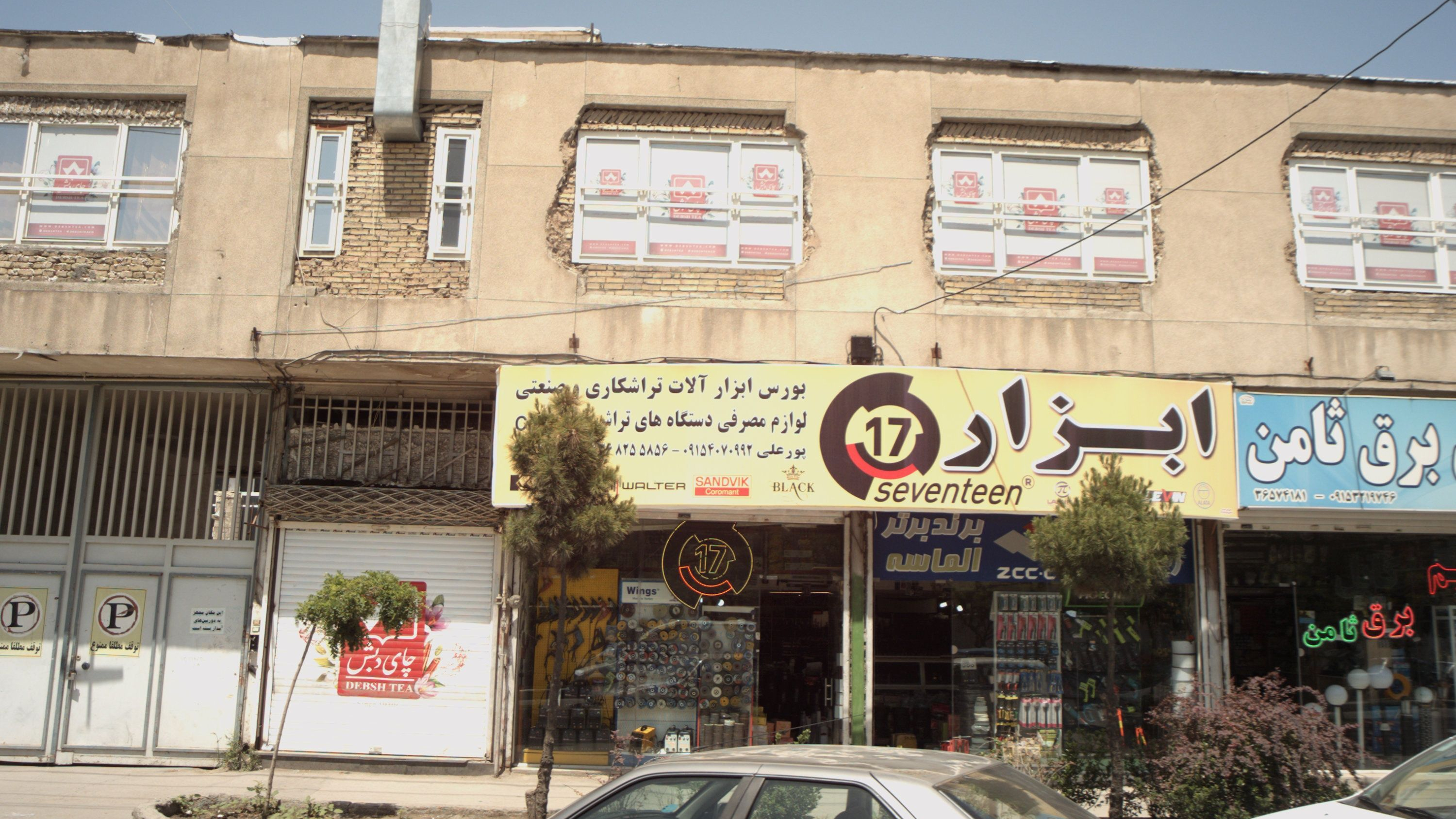 ابزار 17