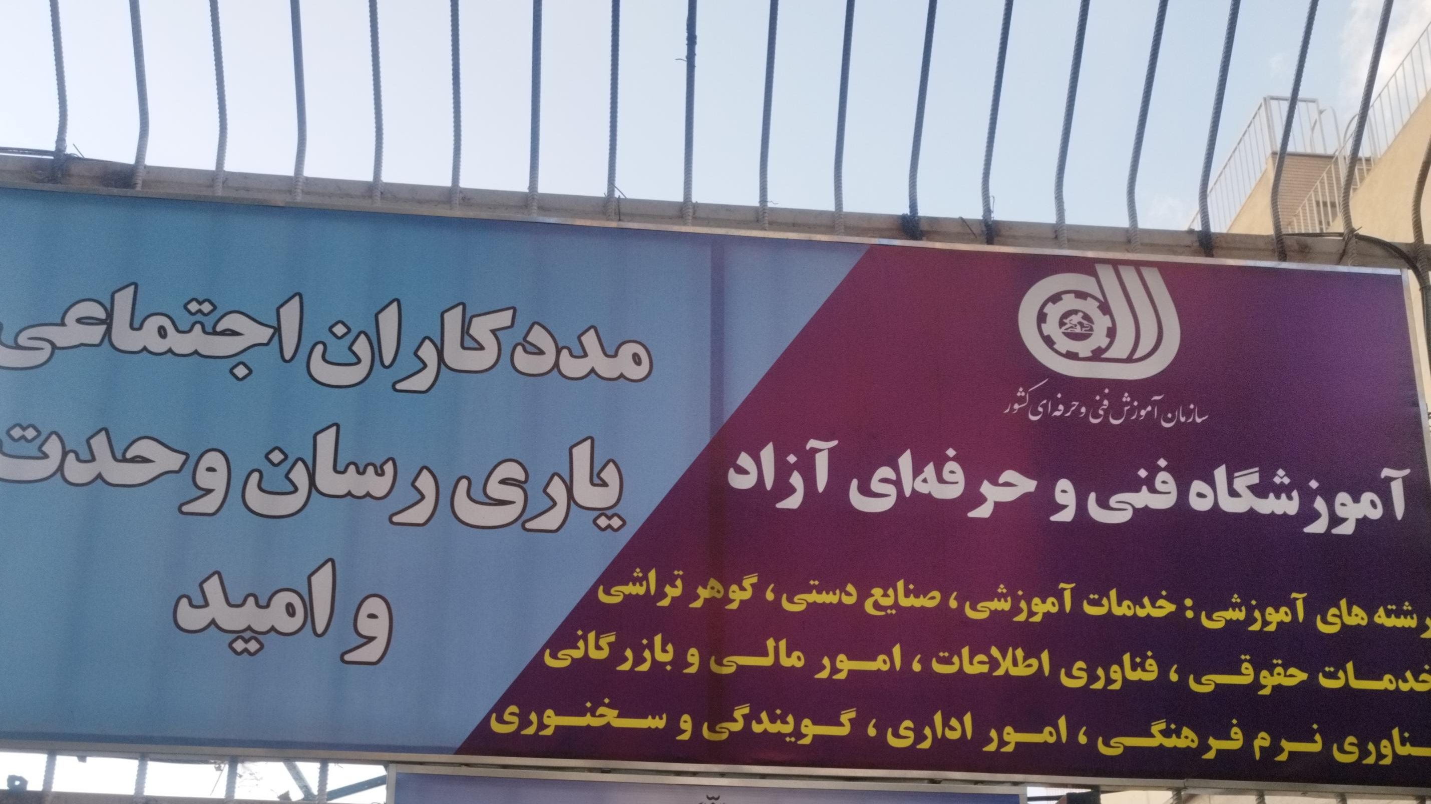 آموزشگاه مددکاران اجتماعی