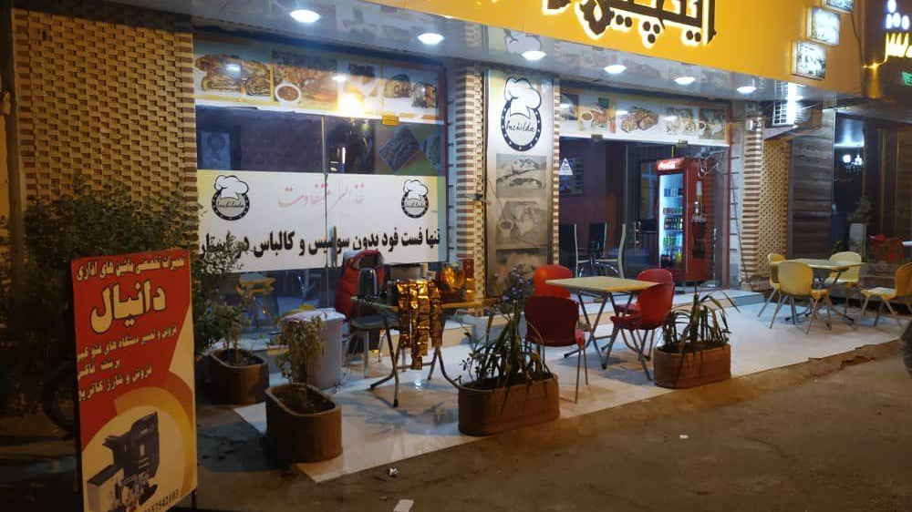 فست فود اینچیلادا