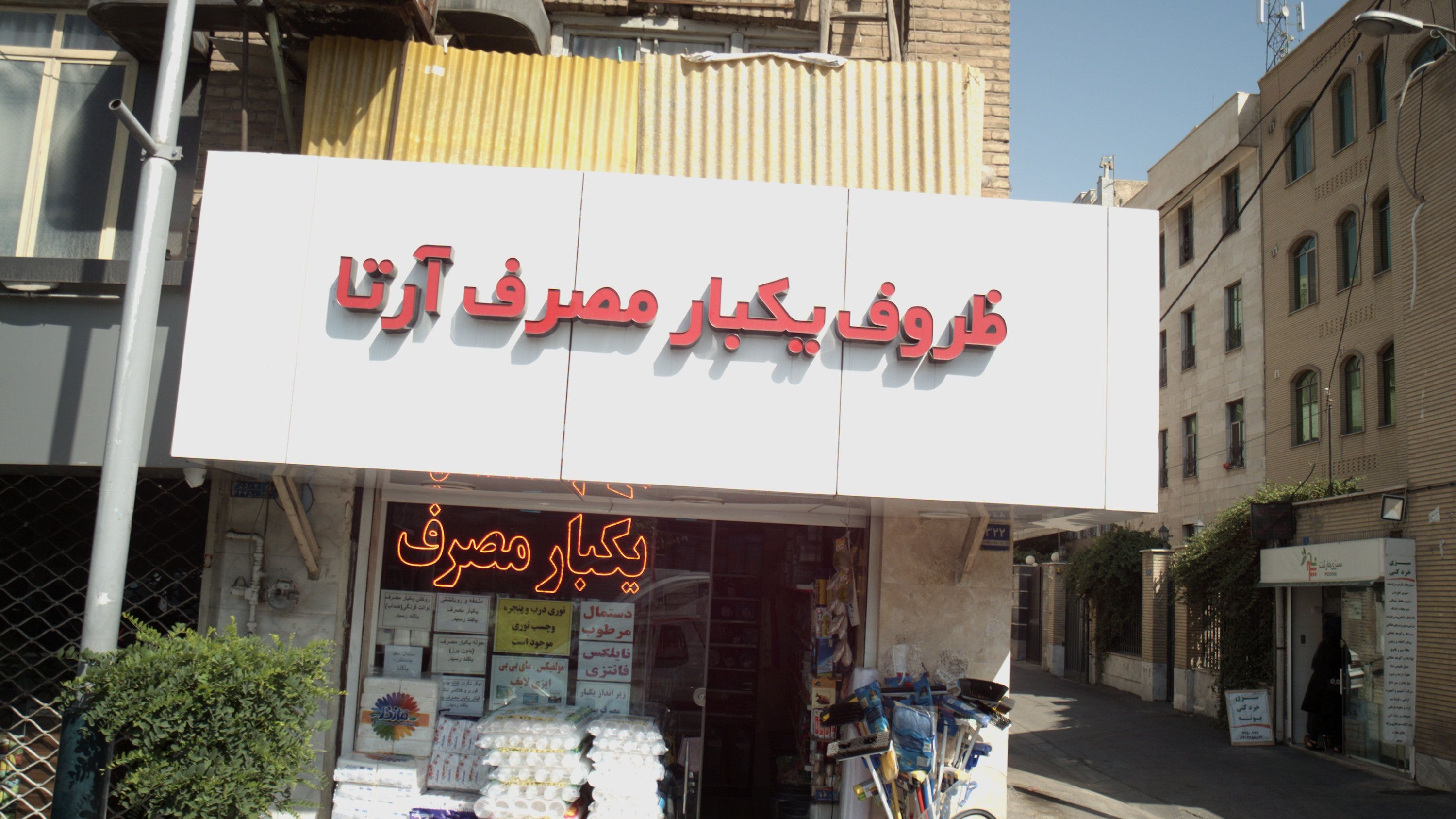 ظروف یکبار مصرف آرتا