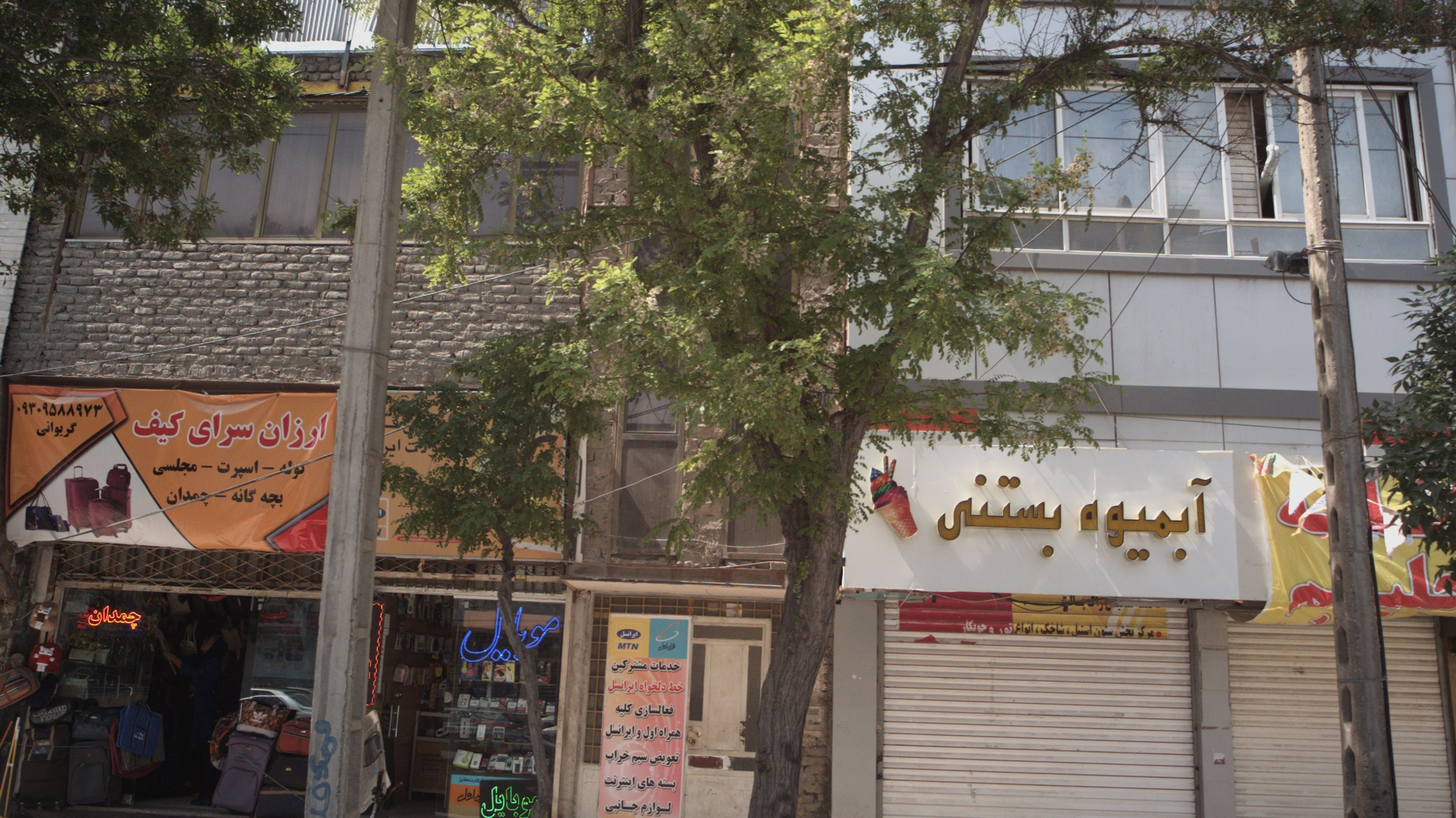 آبمیوه بستنی فروشی