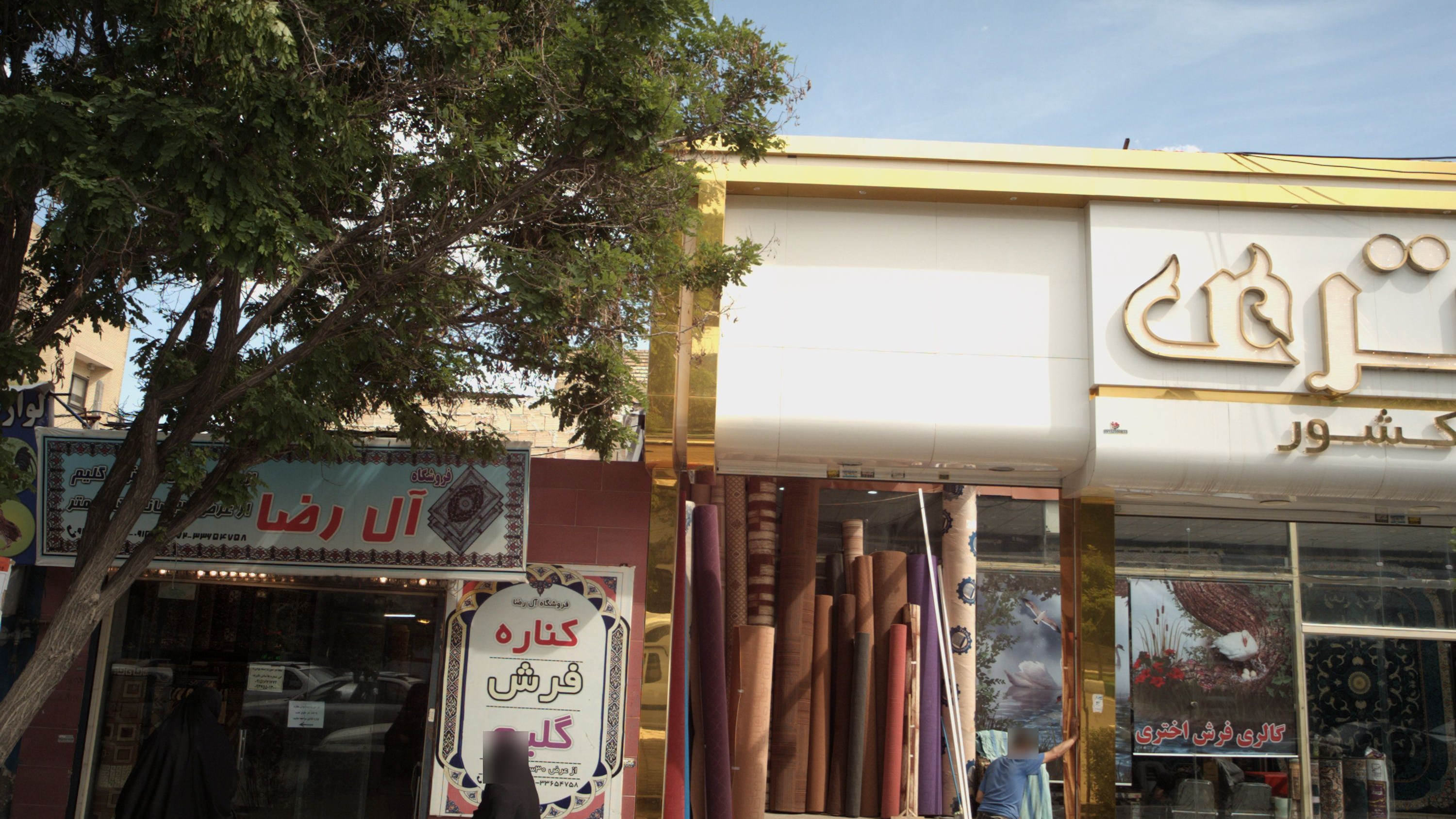 فروشگاه آل رضا