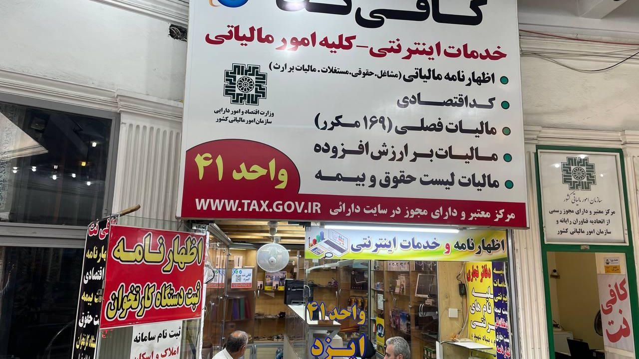 کافی نت ایزد
